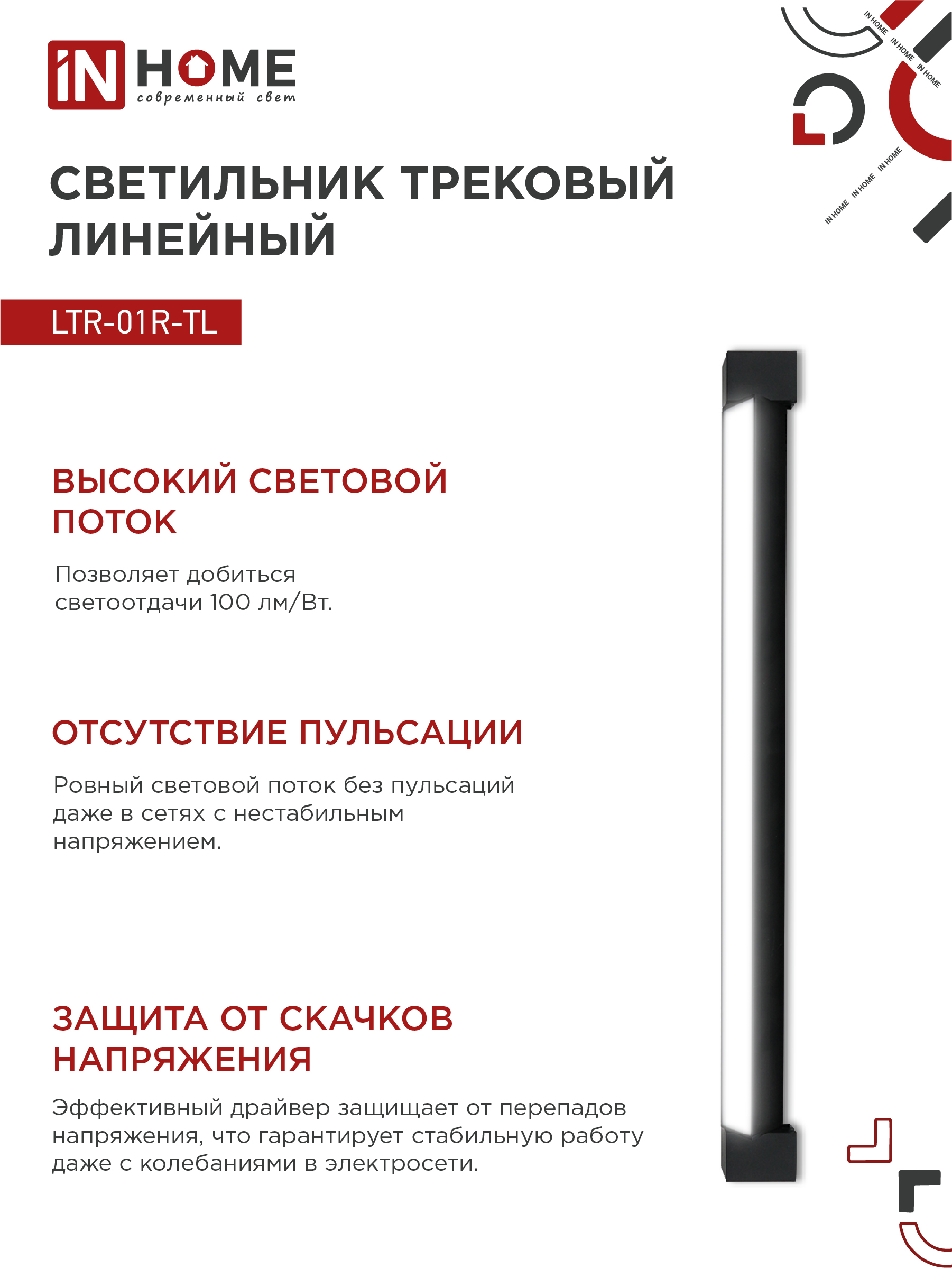 Светильник трековый линейный светодиодный поворотный LTR-01R-TL 4040B 40Вт 4000К 605мм 120 градусов черный серии TOP-LINE IN HOME в Чите