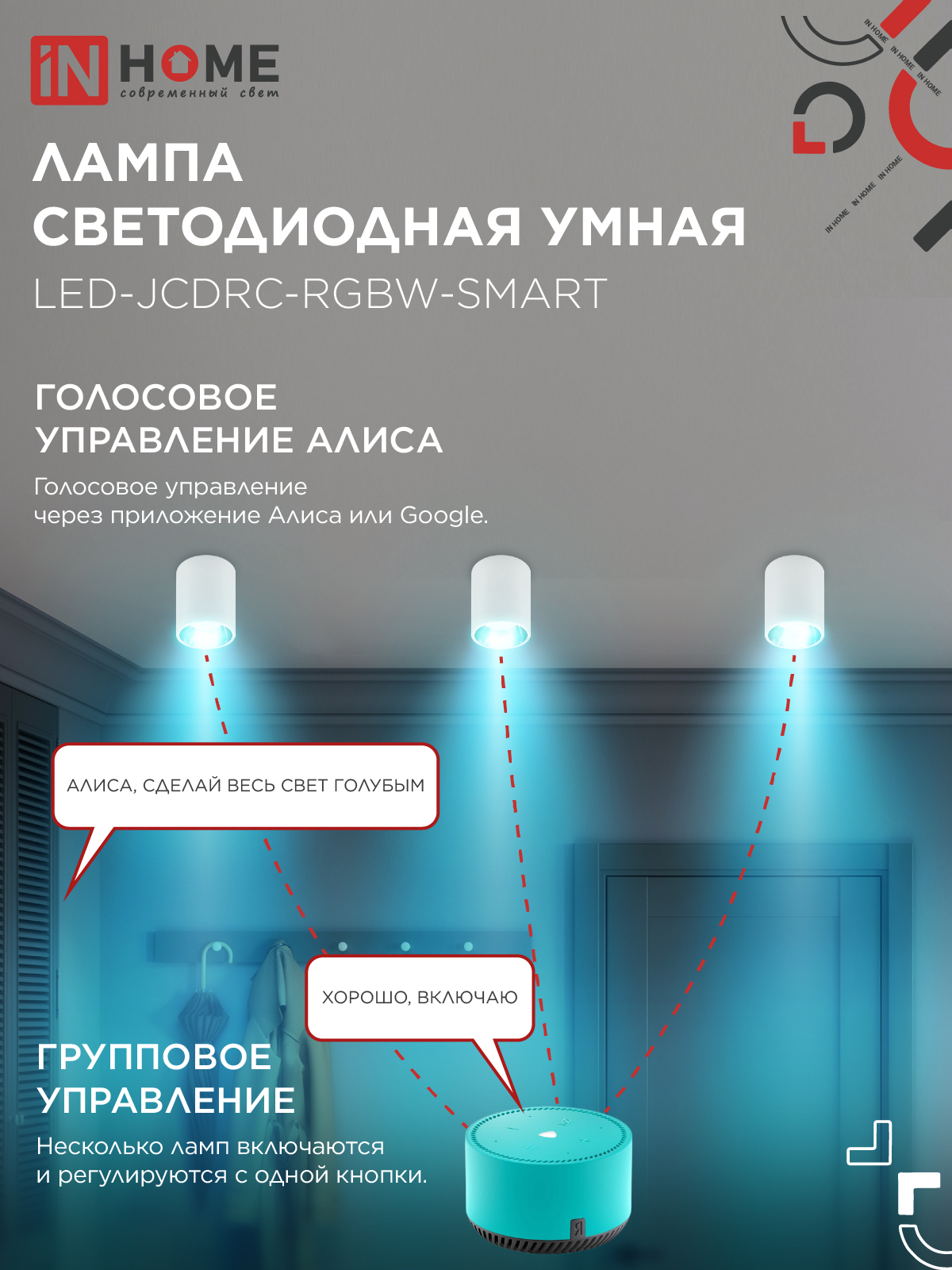 Лампа светодиодная LED-JCDRC-RGBW-SMART 11Вт 230В Wi-Fi GU10 RGB-3000-6500К 990Лм IN HOME в Чите