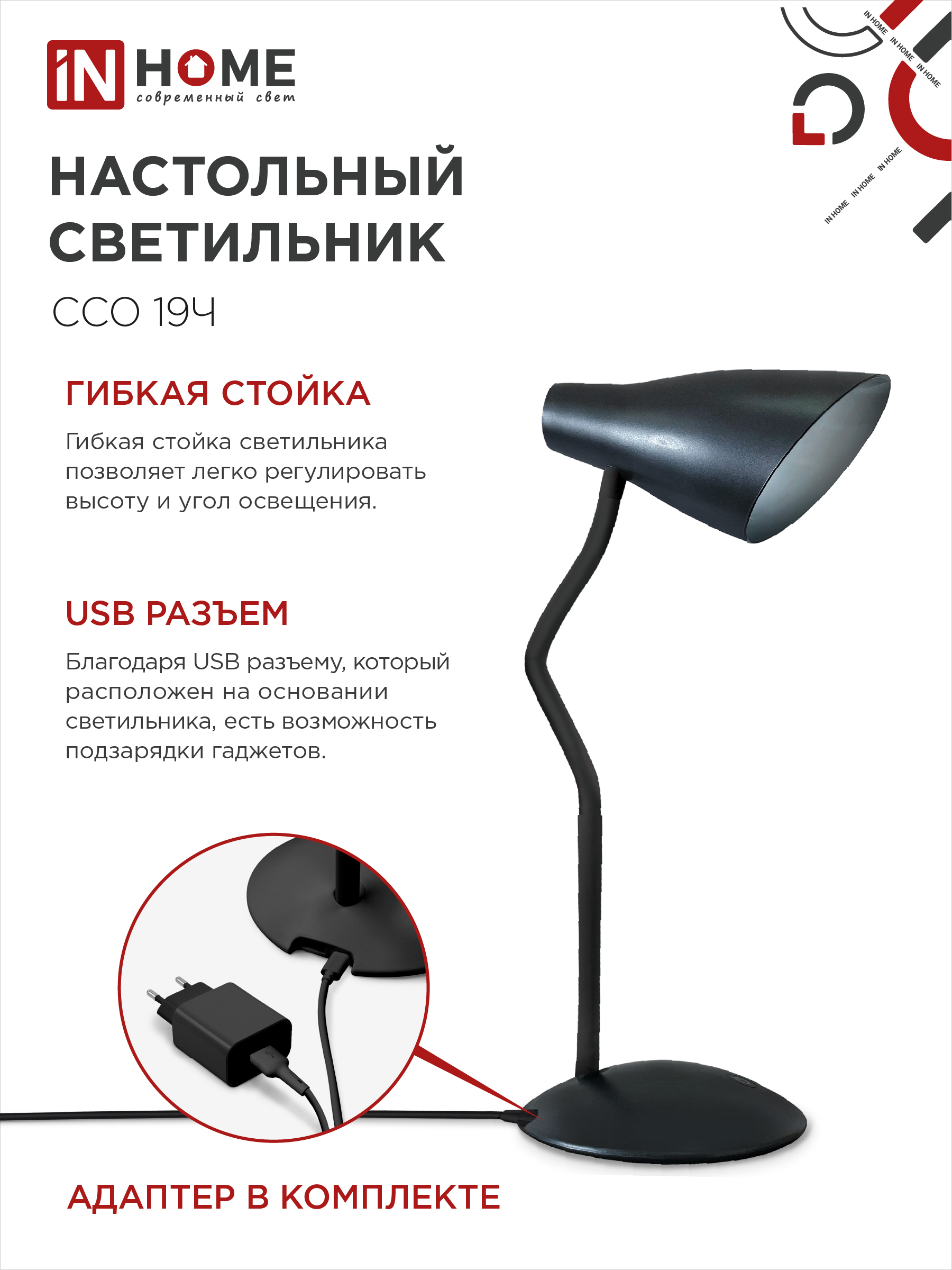 Светильник настольный светодиодный SIMPLE ССО-19Ч 8Вт 6500К 480Лм сенсор, с адаптером ЧЕРНЫЙ IN HOME в Чите