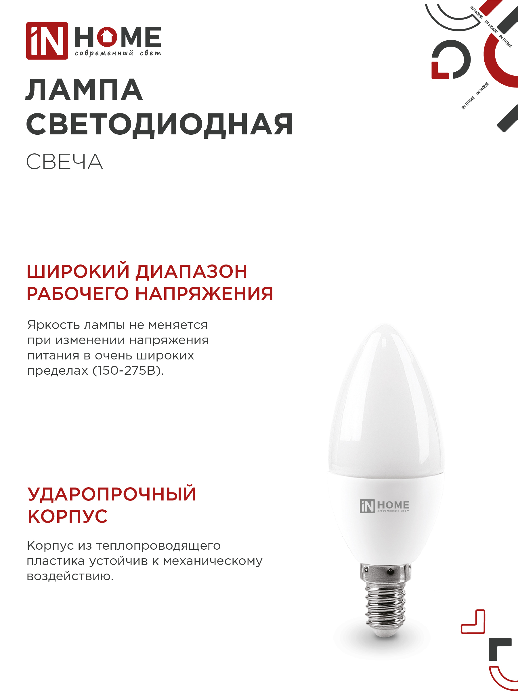 Лампа светодиодная LED-СВЕЧА-VC 14Вт 230В E14 4000K 1330Лм IN HOME в Чите
