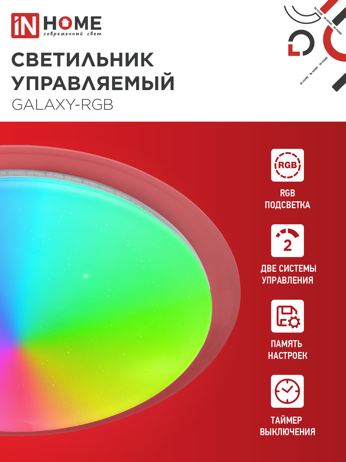 Светильник светодиодный COMFORT GALAXY-RGB 75Вт 230В 3000-6500K 6000Лм 555x85мм с пультом ДУ IN HOME в Чите