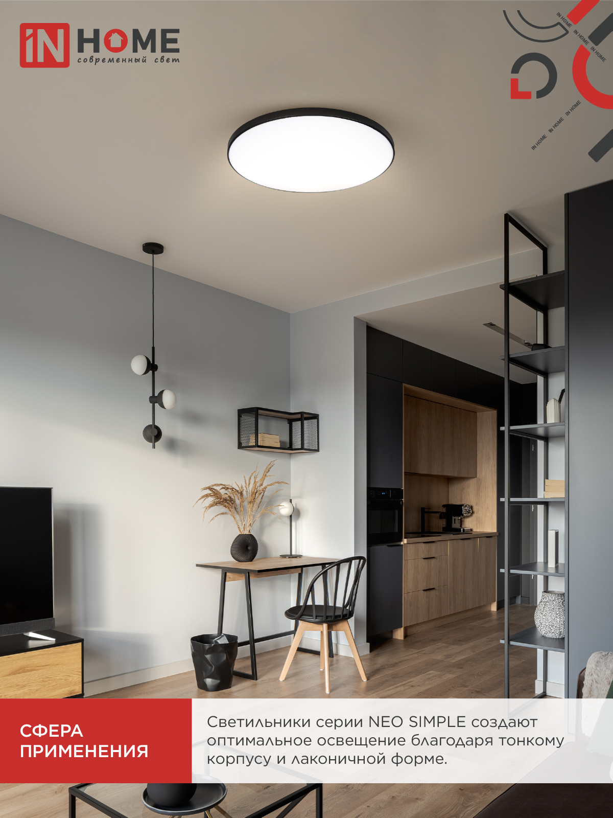 Светильник светодиодный NEO SIMPLE-7565-BL 75Вт 230В 6500K 6000Лм 375x60мм черный IN HOME в Чите
