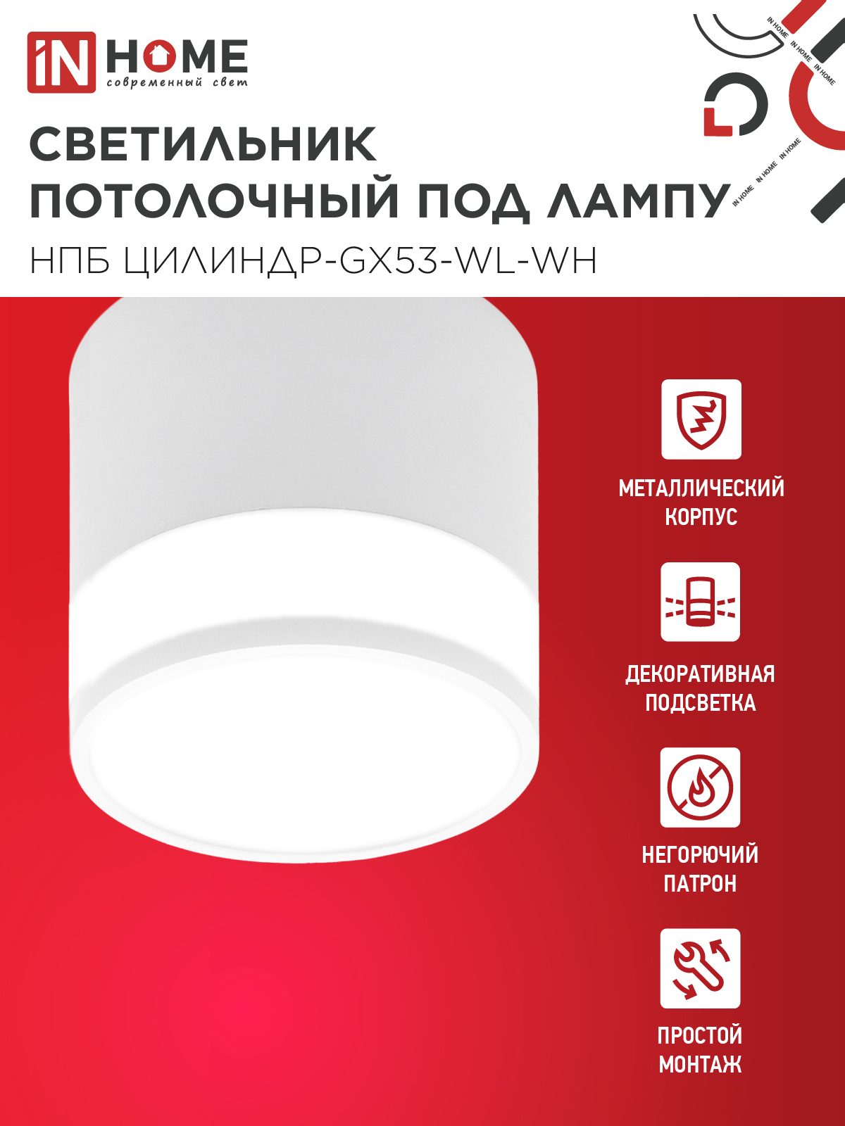 Светильник потолочный НПБ ЦИЛИНДР-GX53-WL-WH под лампу GX53 90х115мм белый IN HOME в Чите