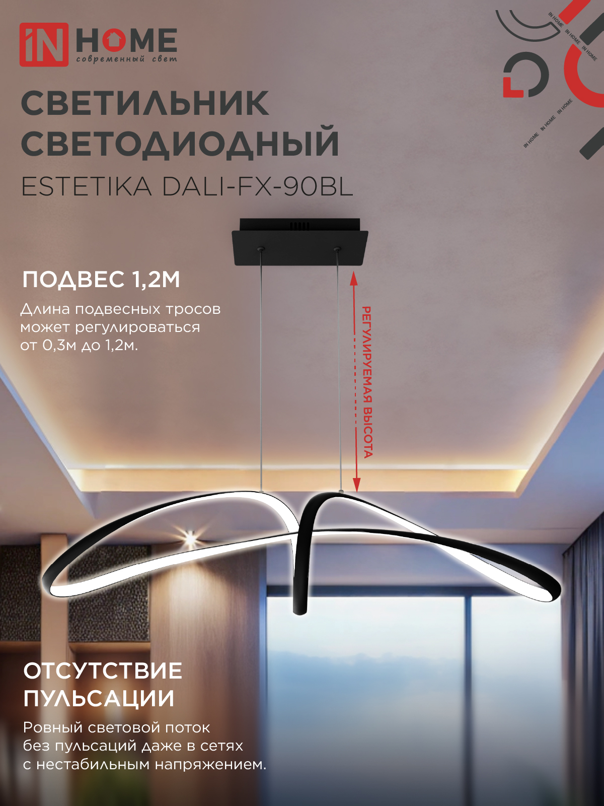Светильник светодиодный ESTETIKA DALI-FX-90BL 90Вт 230В 3000-6500K 920х245x230мм 1.2м трос ДУ черный IN HOME в Чите