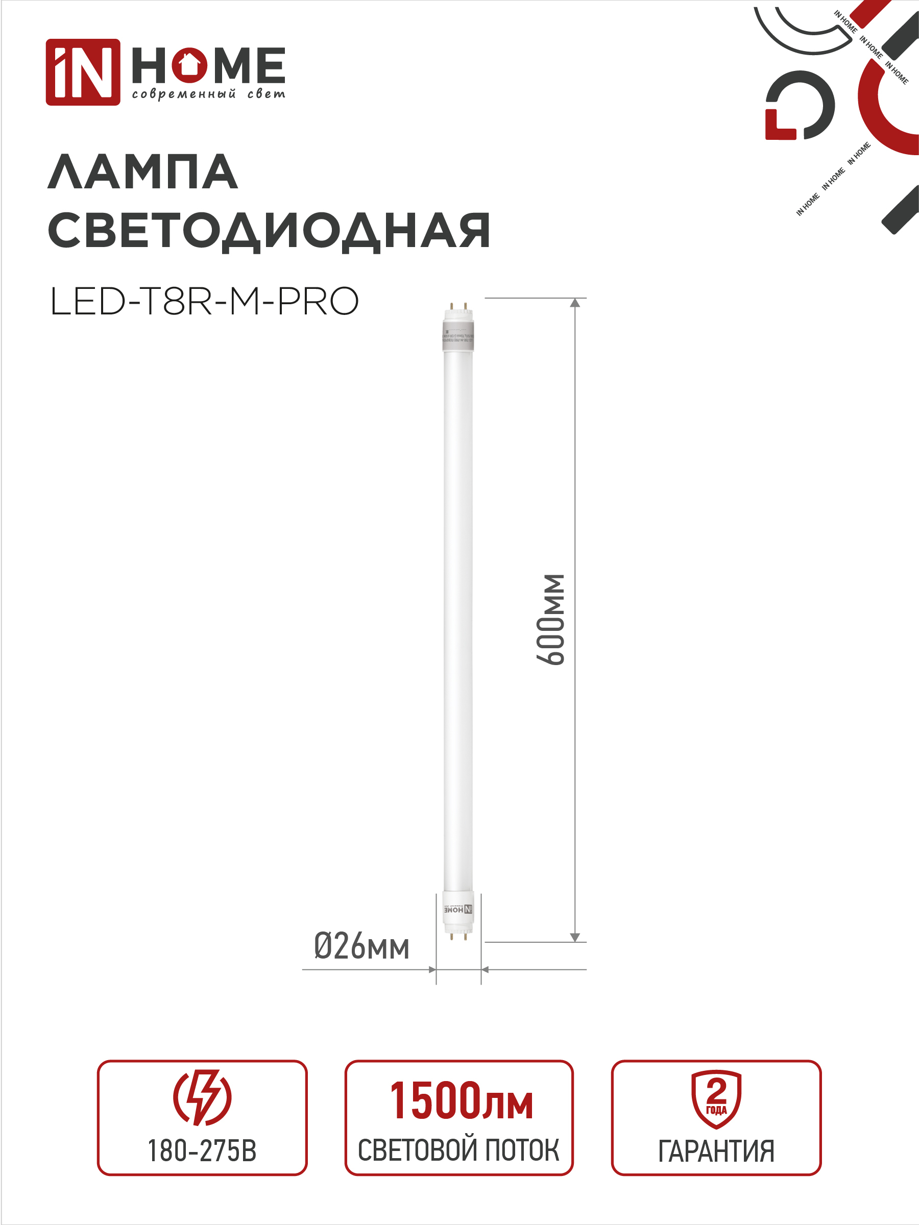 Лампа светодиодная LED-T8R-М-PRO 15Вт 230В G13R 6500К 1500Лм 600мм матовая поворотная IN HOME в Чите