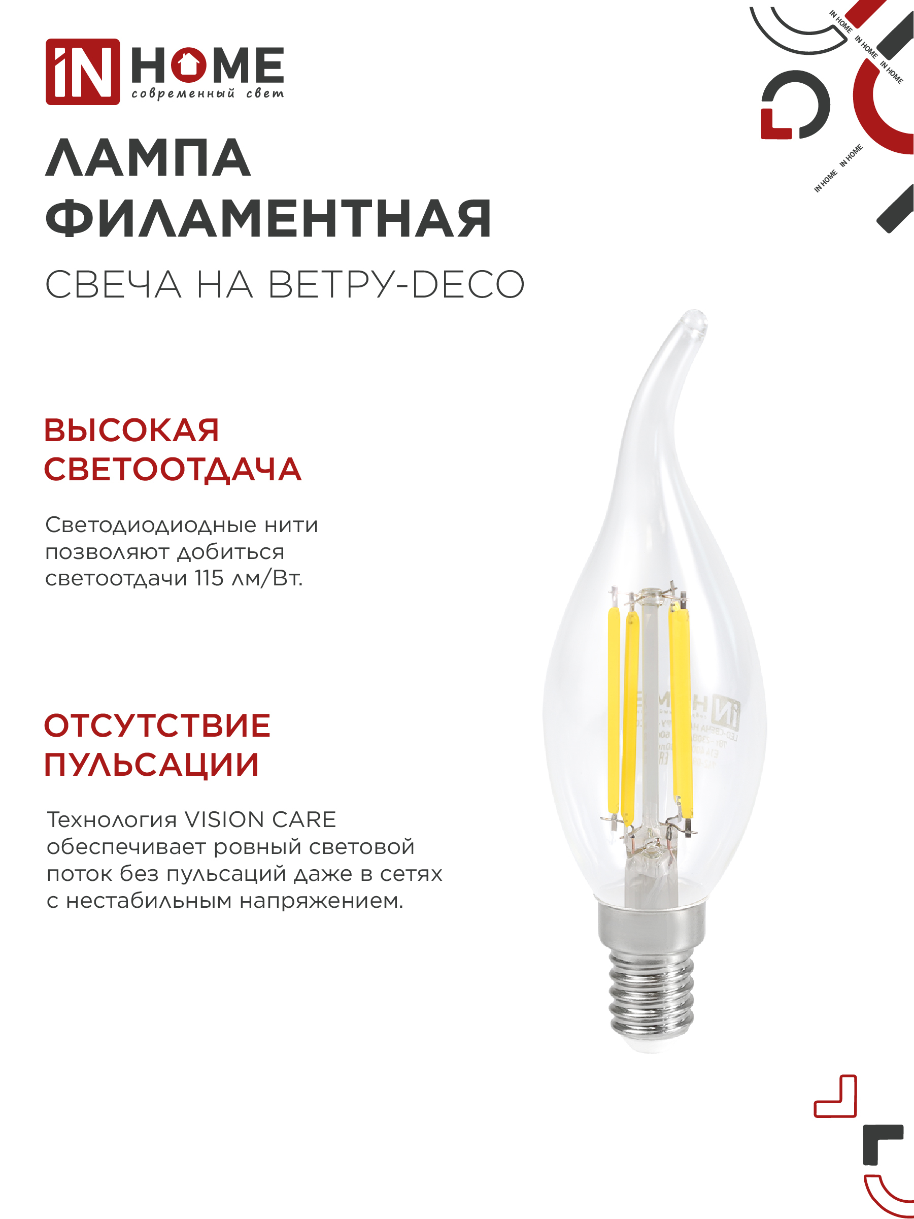 Лампа светодиодная LED-СВЕЧА НА ВЕТРУ-deco 9Вт 230В Е14 3000К 1040Лм прозрачная IN HOME в Чите