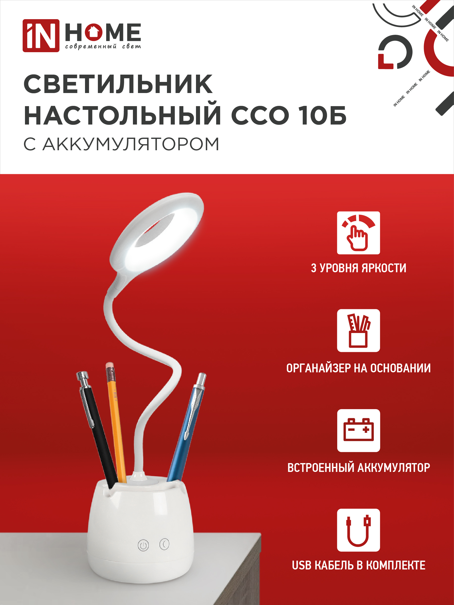 Светильник настольный светодиодный CRAFT ССО-10Б аккум 6Вт 480Лм сенсор, с органайзером, USB-кабель БЕЛЫЙ IN HOME в Чите