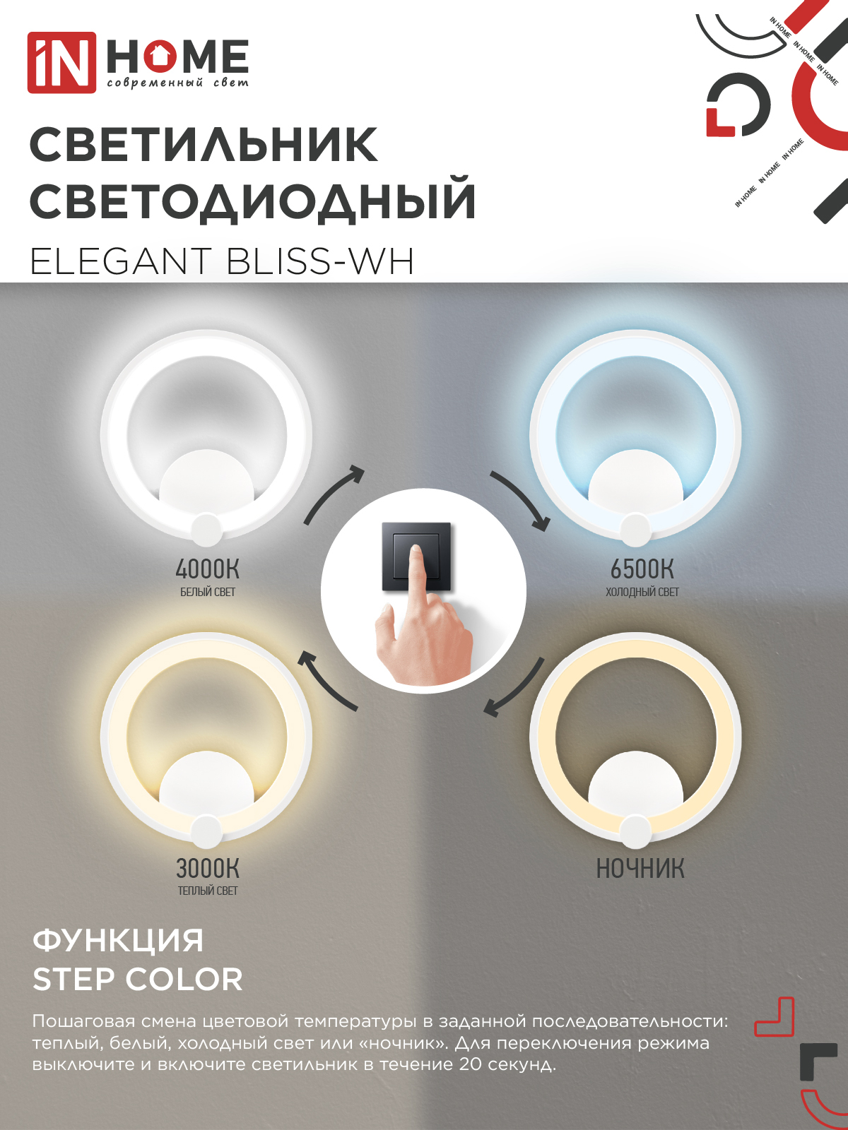 Светильник светодиодный ELEGANT BLISS-BL 30Вт 230В 3000-6500K 2400Лм STEP COLOR черный IN HOME в Чите
