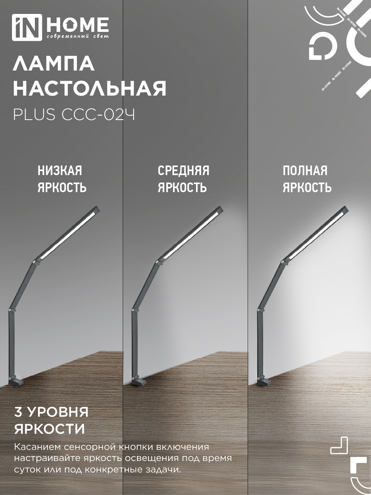 Светильник настольный светодиодный PLUS ССС-02Ч 15Вт 3000-6500К 600Лм USB, с адаптером, струбцина ЧЕРНЫЙ IN HOME в Чите