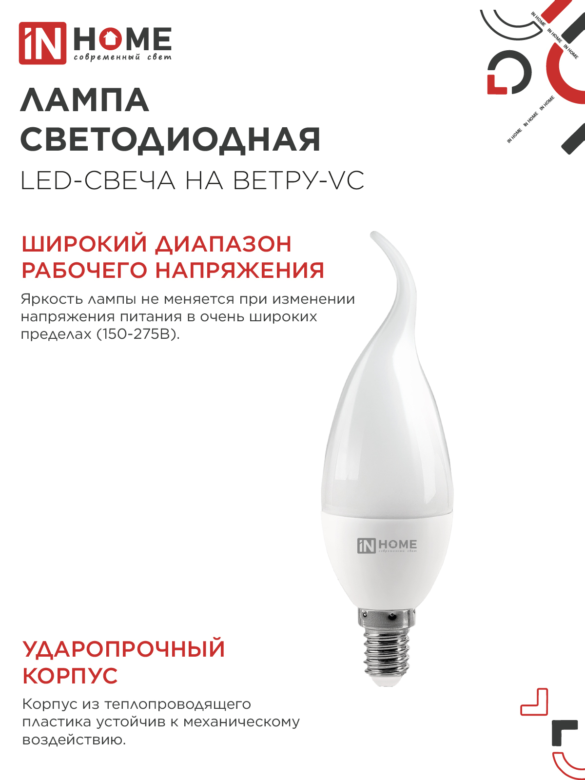 Лампа светодиодная LED-СВЕЧА НА ВЕТРУ-VC 8Вт 230В Е14 4000К 760Лм IN HOME в Чите