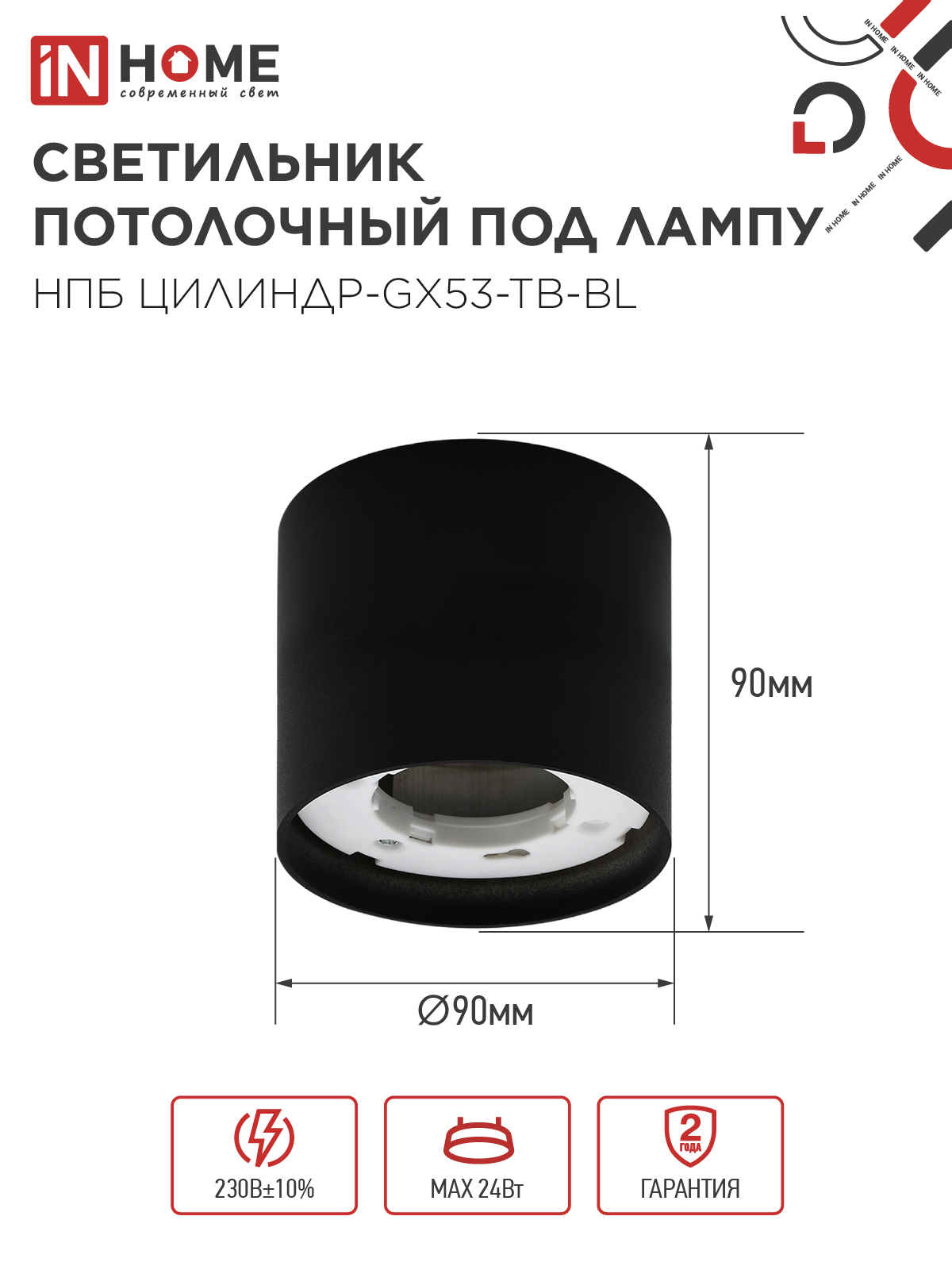 Светильник потолочный НПБ ЦИЛИНДР-GX53-TB-BL под лампу GX53 90х90мм черный IN HOME в Чите