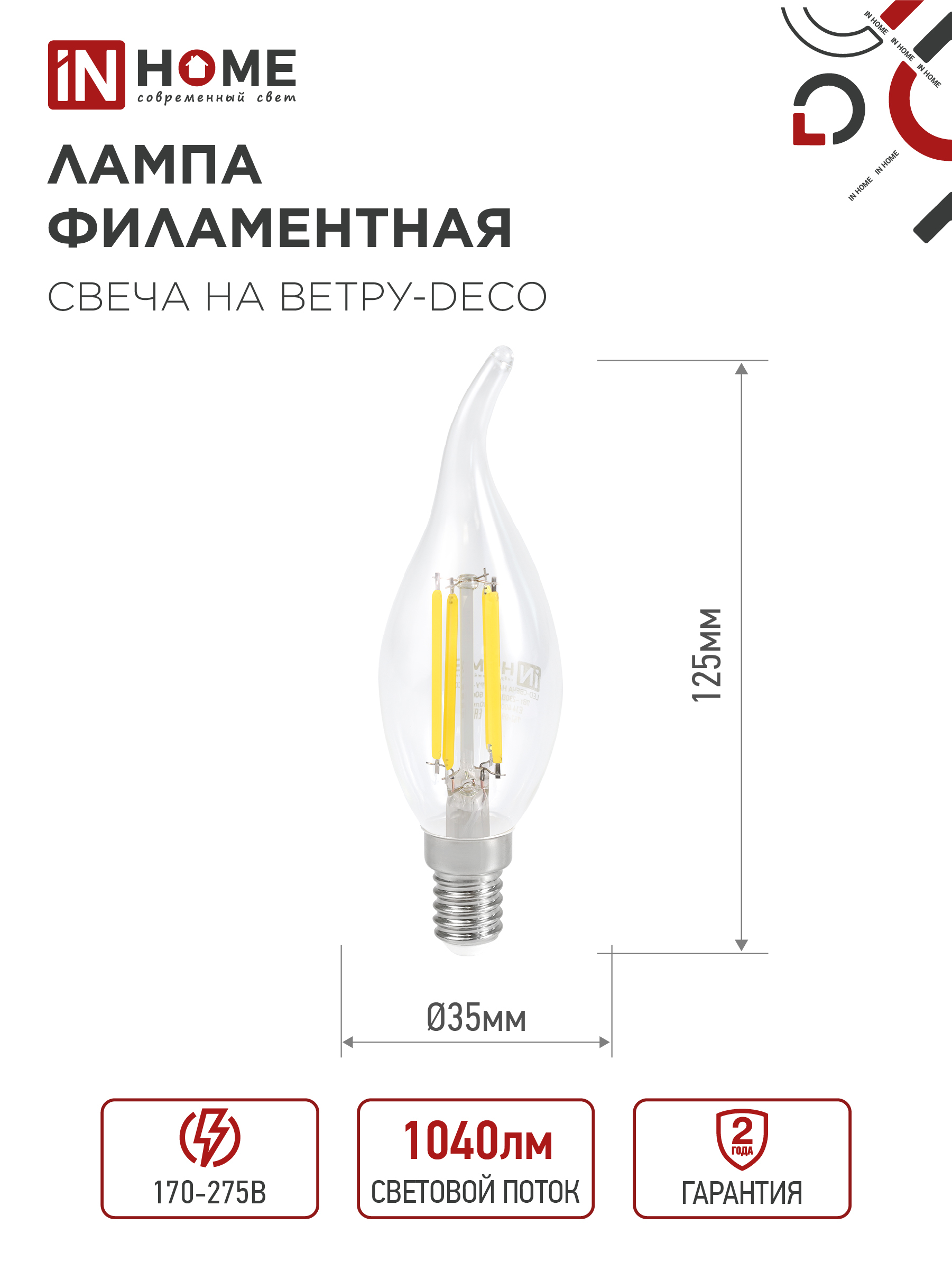 Лампа светодиодная LED-СВЕЧА НА ВЕТРУ-deco 9Вт 230В Е14 3000К 1040Лм прозрачная IN HOME в Чите