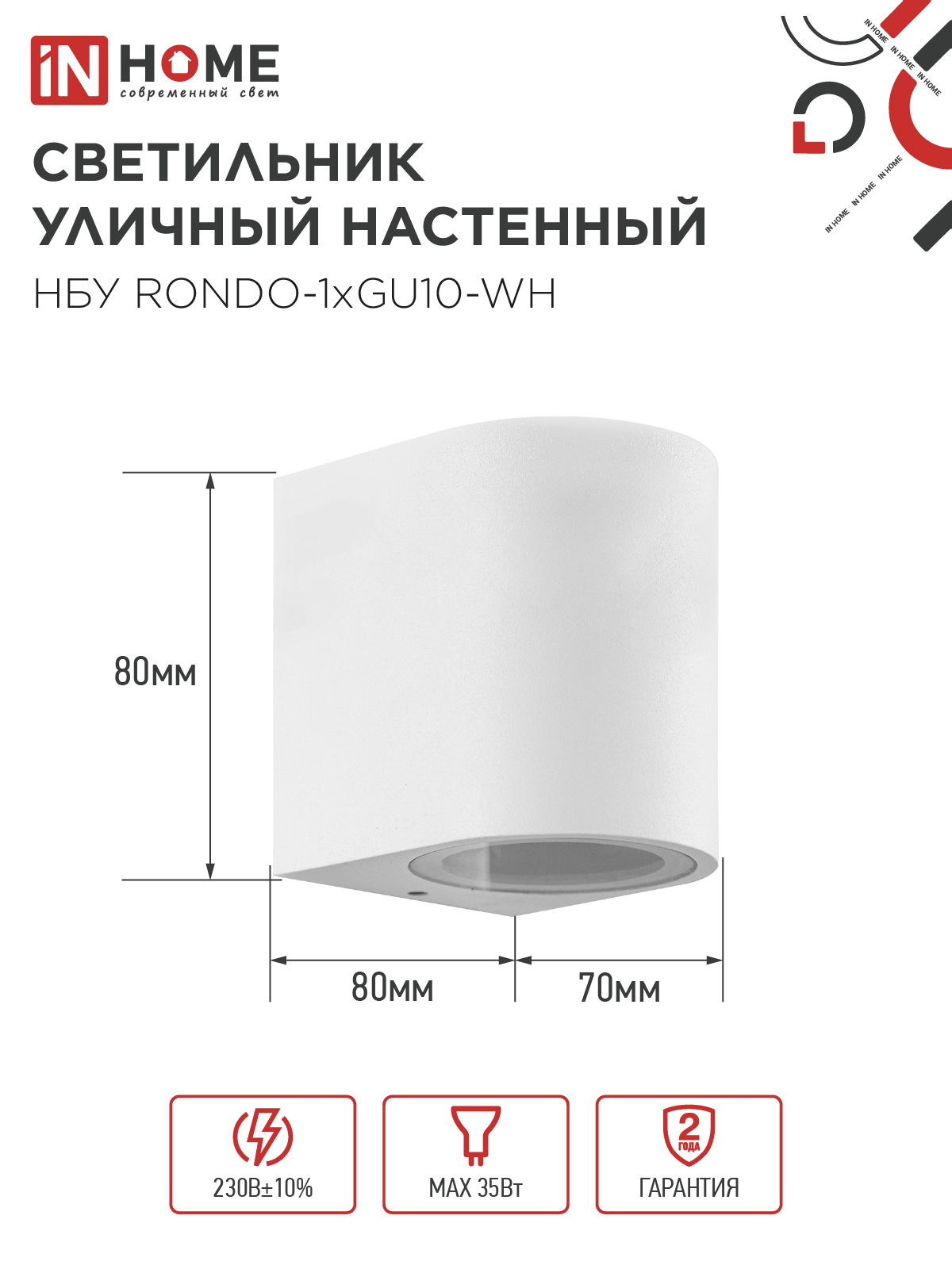 Светильник уличный настенный односторонний НБУ RONDO-1хGU10-WH алюминиевый белый IP54 IN HOME в Чите