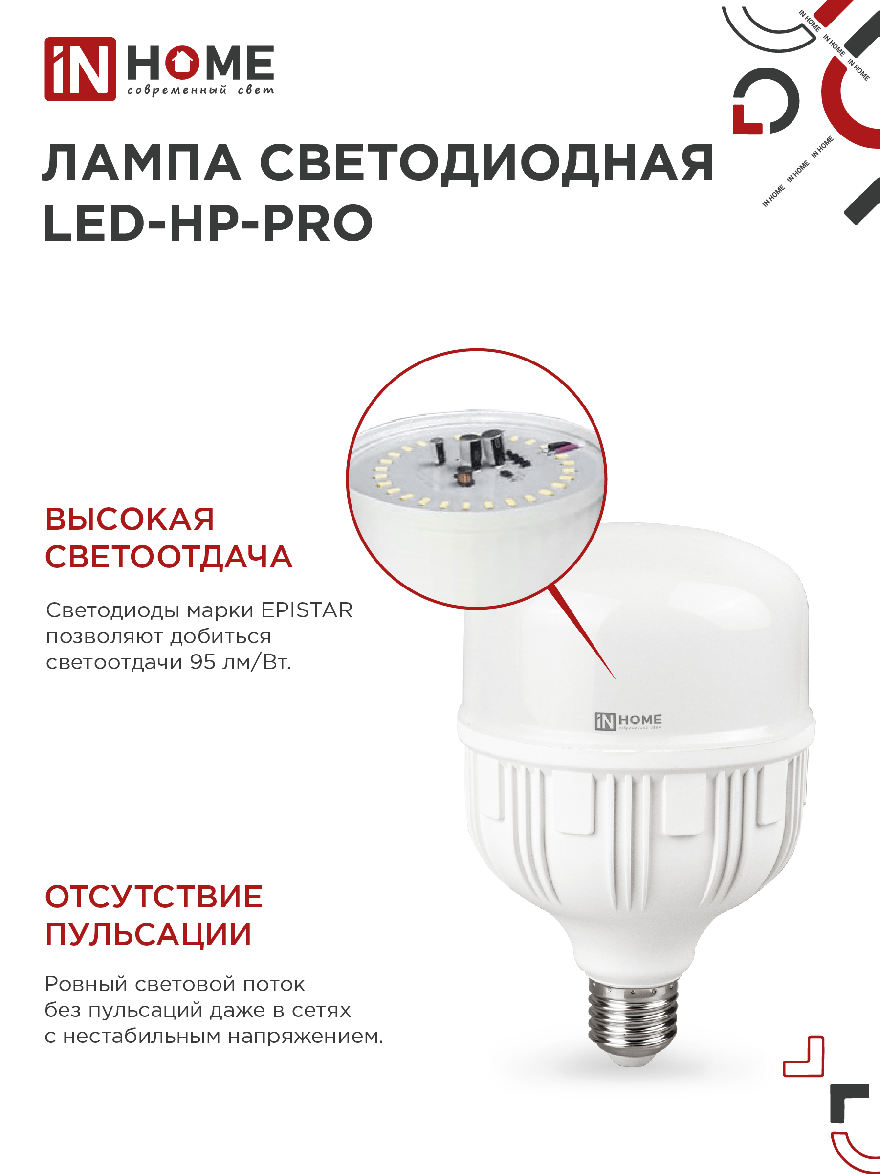 Лампа светодиодная LED-HP-PRO 100Вт 230В E27 с адаптером Е40 6500К 9500Лм IN HOME в Чите