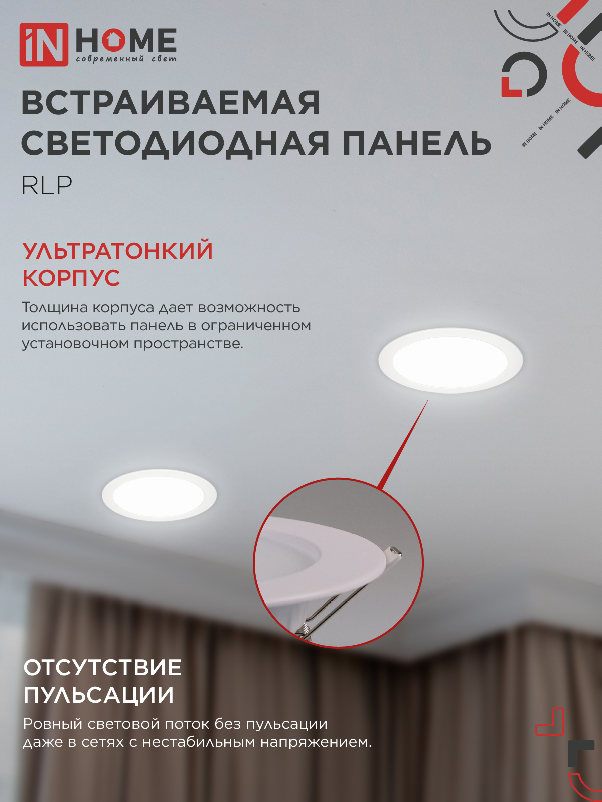 Панель светодиодная встраиваемая круглая RLP 24Вт 230В 4000К 1440Лм 300мм белая IP40 IN HOME в Чите