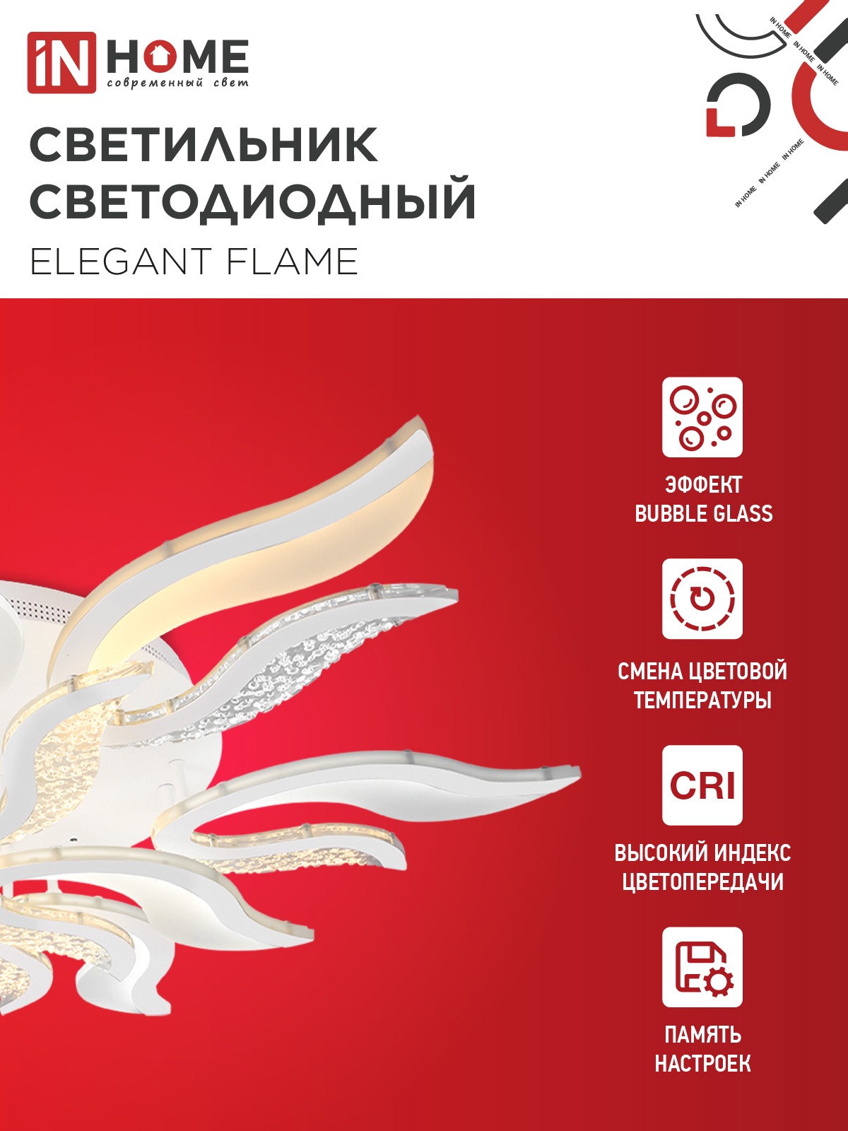 Светильник светодиодный ELEGANT FLAME 120Вт 230В 3000-6500K 8400Лм 1035х895х120мм c пультом ДУ белый IN HOME в Чите