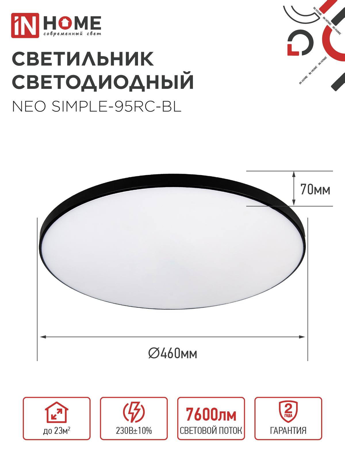 Светильник светодиодный NEO SIMPLE-95RC-BL 95Вт 230В 3000-6500K 7600Лм 460x67мм с пультом ДУ черный IN HOME в Чите