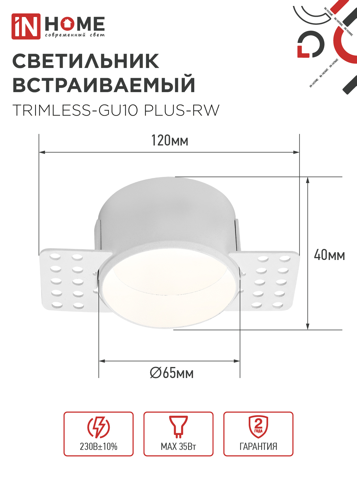 Светильник встраиваемый безрамочный под штукатурку TRIMLESS-GU10 PLUS-RW под лампу GU10 регулируемый белый IN HOME в Чите