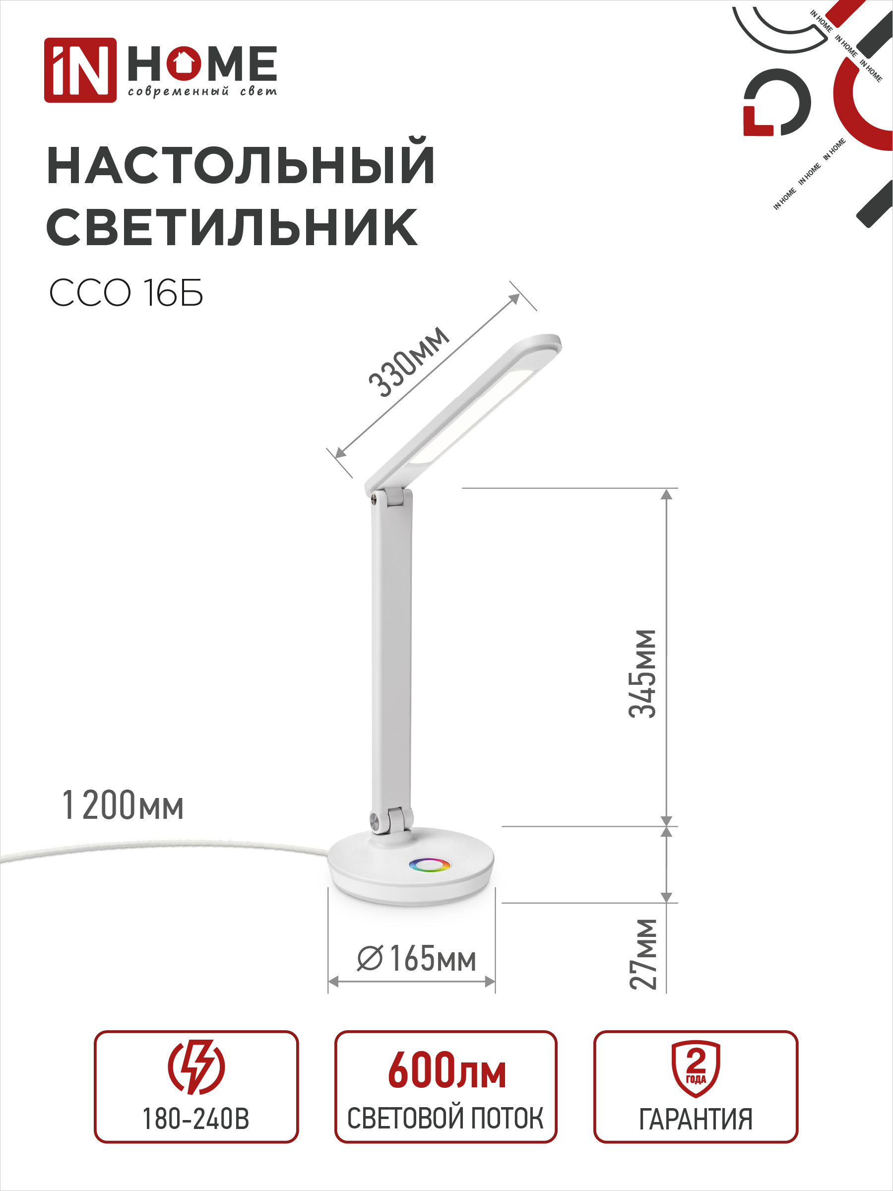 Светильник настольный светодиодный PLUS ССО-16Б 12Вт 600Лм RGB, сенсор, USB разъем, адаптер БЕЛЫЙ IN HOME в Чите