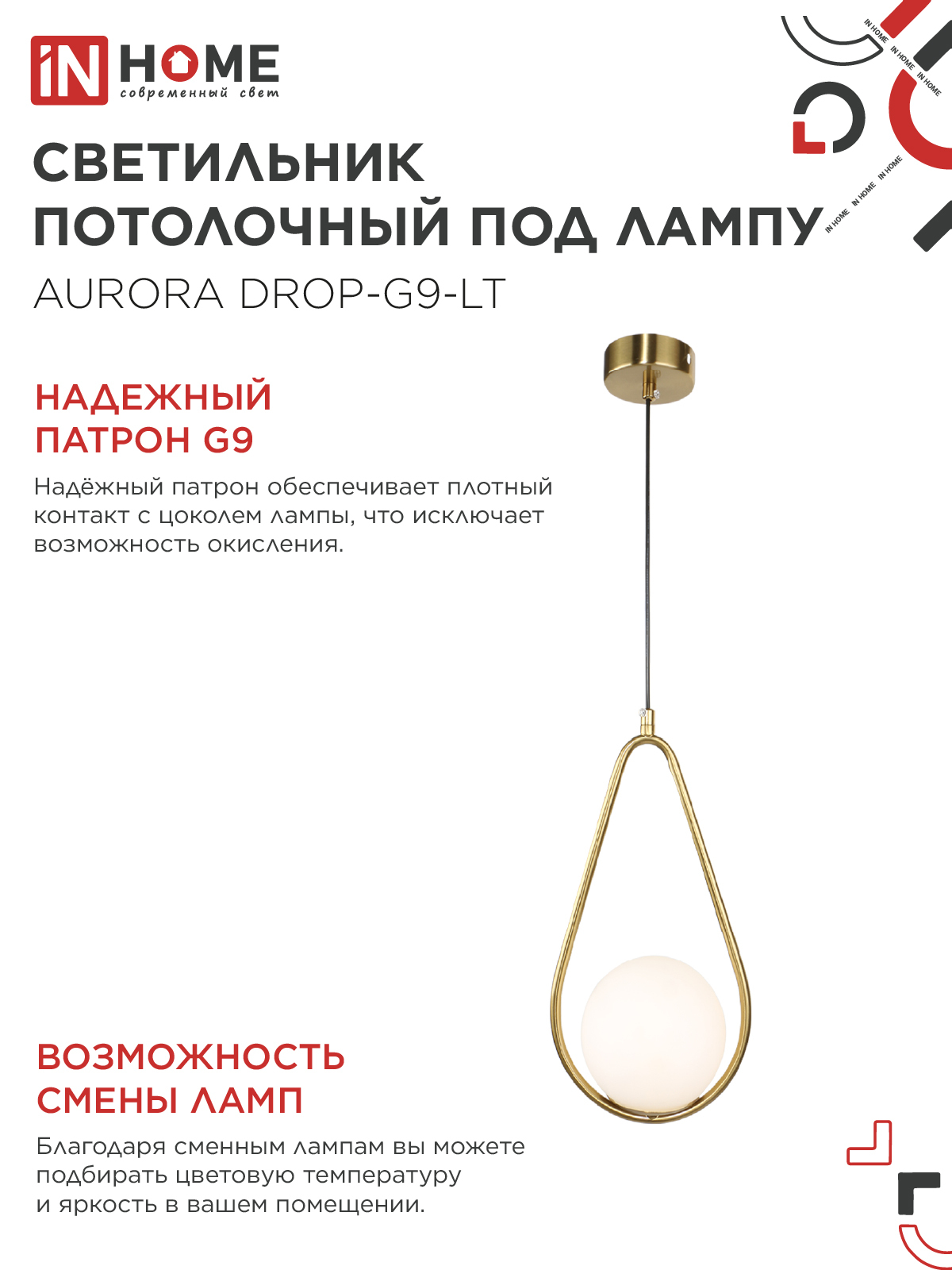 Светильник подвесной под лампу AURORA DROP-G9-LT 1хG9 матовый плафон, латунный корпус IN HOME в Чите