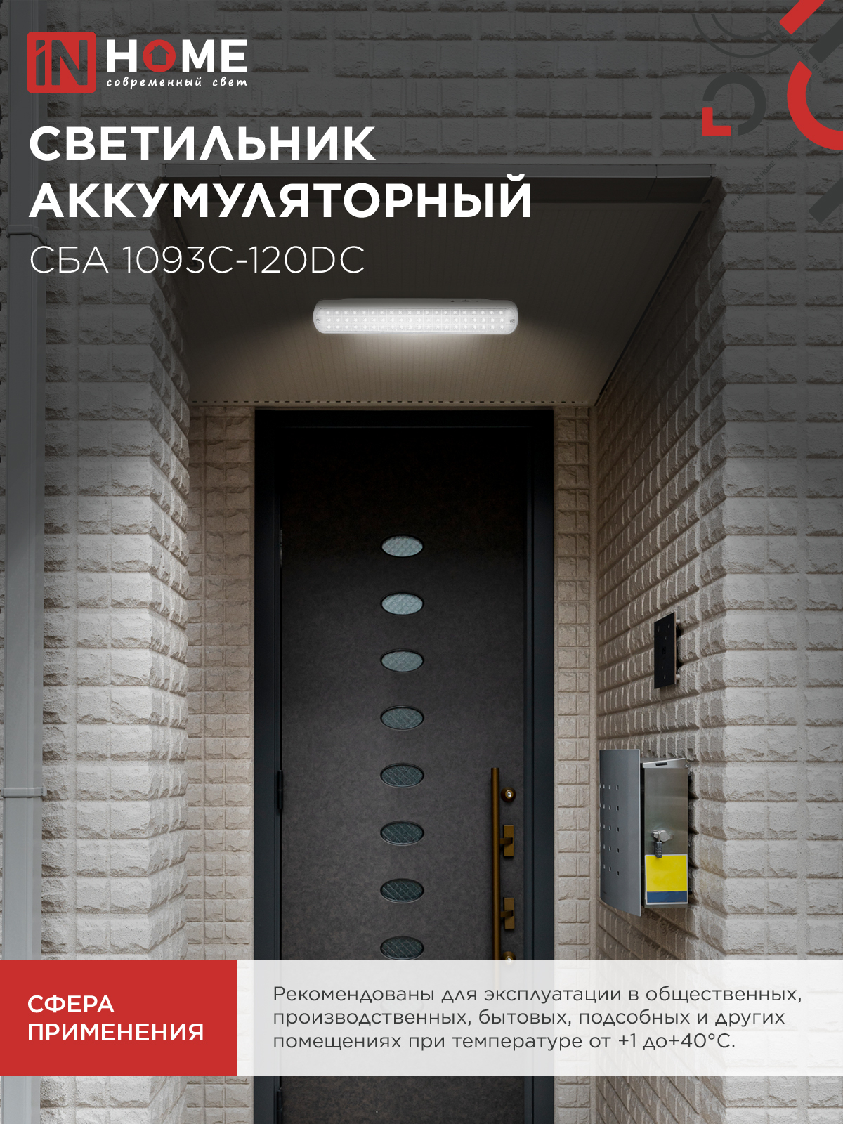 Светильник светодиодный аварийный СБА 1093С-120DC 120LED Li-ion DC IN HOME в Чите