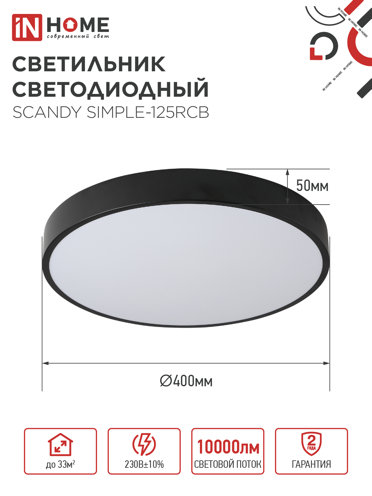 Светильник светодиодный SCANDY SIMPLE-125RCB 125Вт 230В 3000-6500K 10000Лм 400x50мм пульт ДУ черный IN HOME в Чите