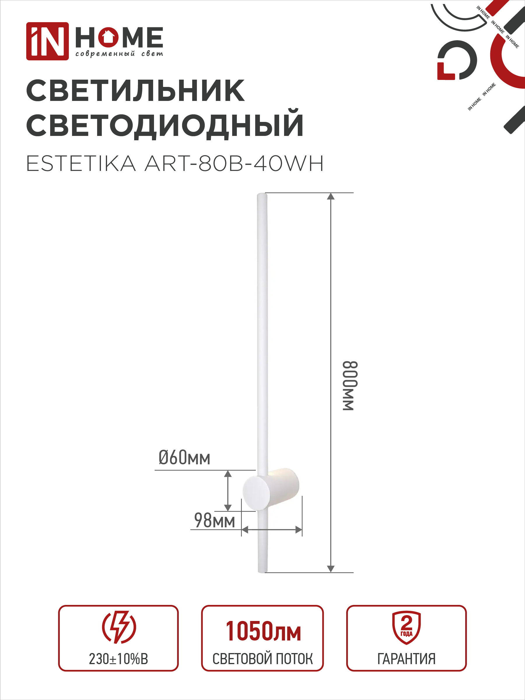 Светильник светодиодный ESTETIKA ART-80B-40WH 15Вт 230В 4000K 1050Лм 800х60x98 белый IN HOME в Чите