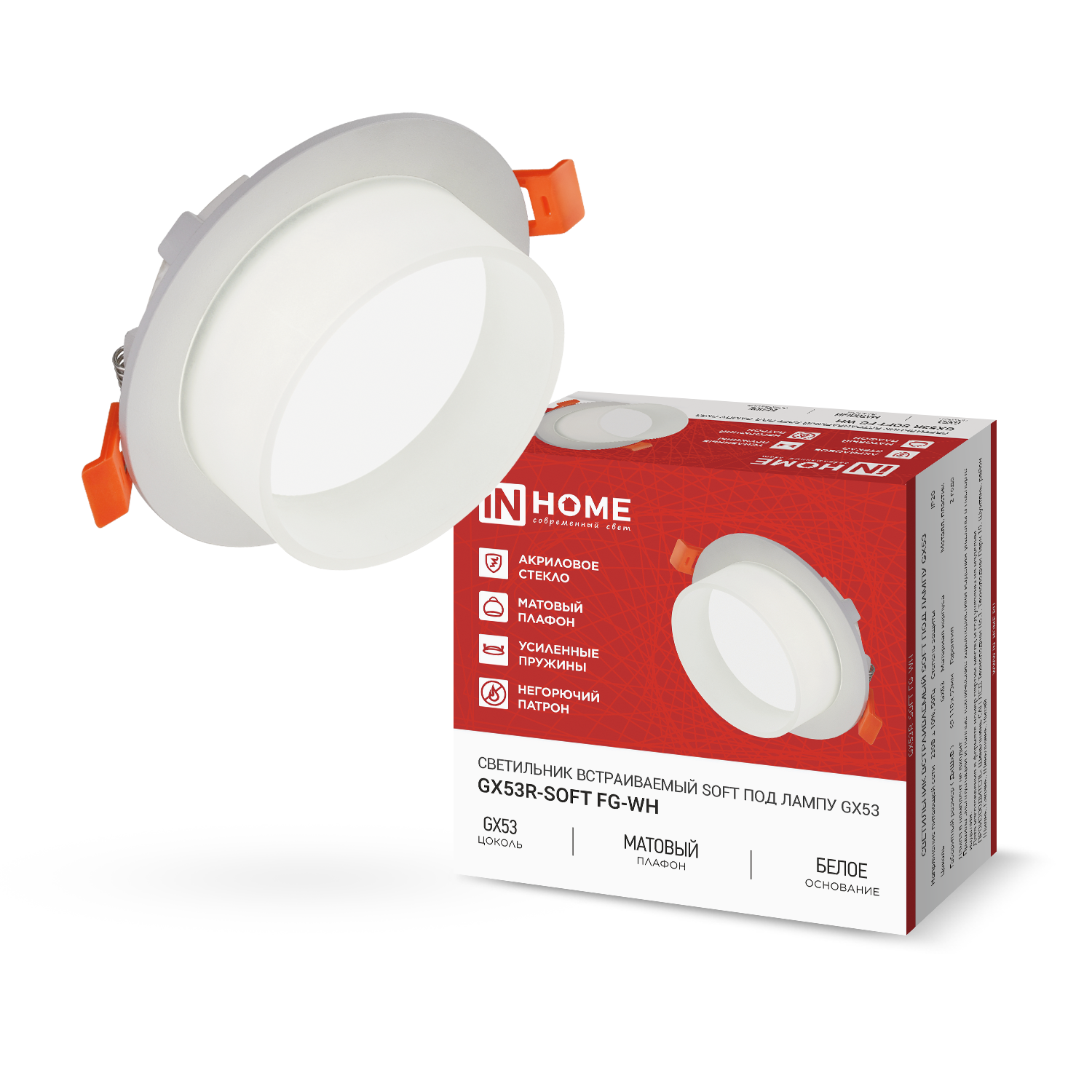Светильник встраиваемый GX53R-SOFT FG-WH под GX53 матовый плафон, 110х53мм белый IN HOME в Чите