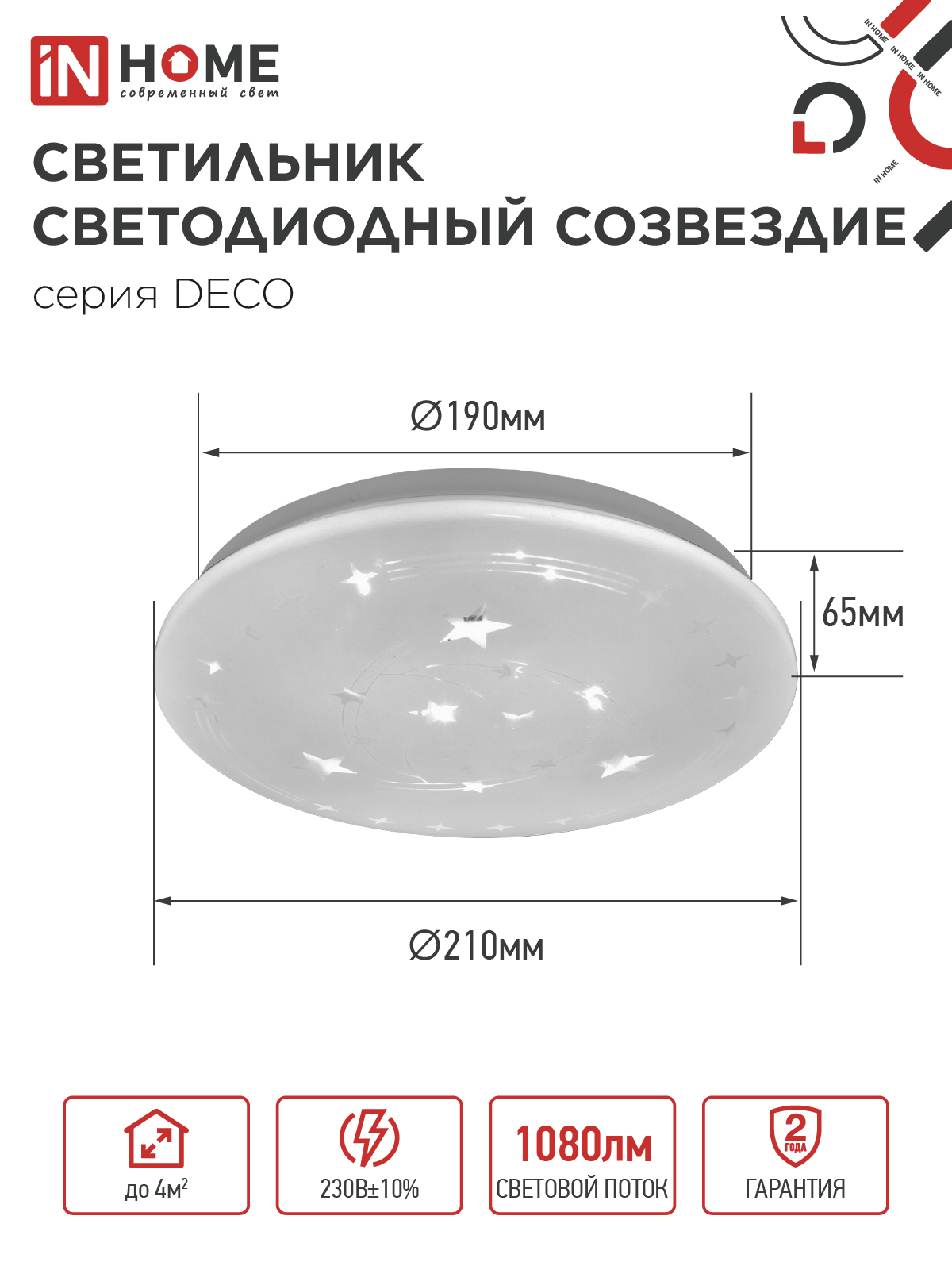 Светильник светодиодный серии DECO СОЗВЕЗДИЕ 12Вт 230В 6500К 1080Лм 210х65мм IN HOME в Чите