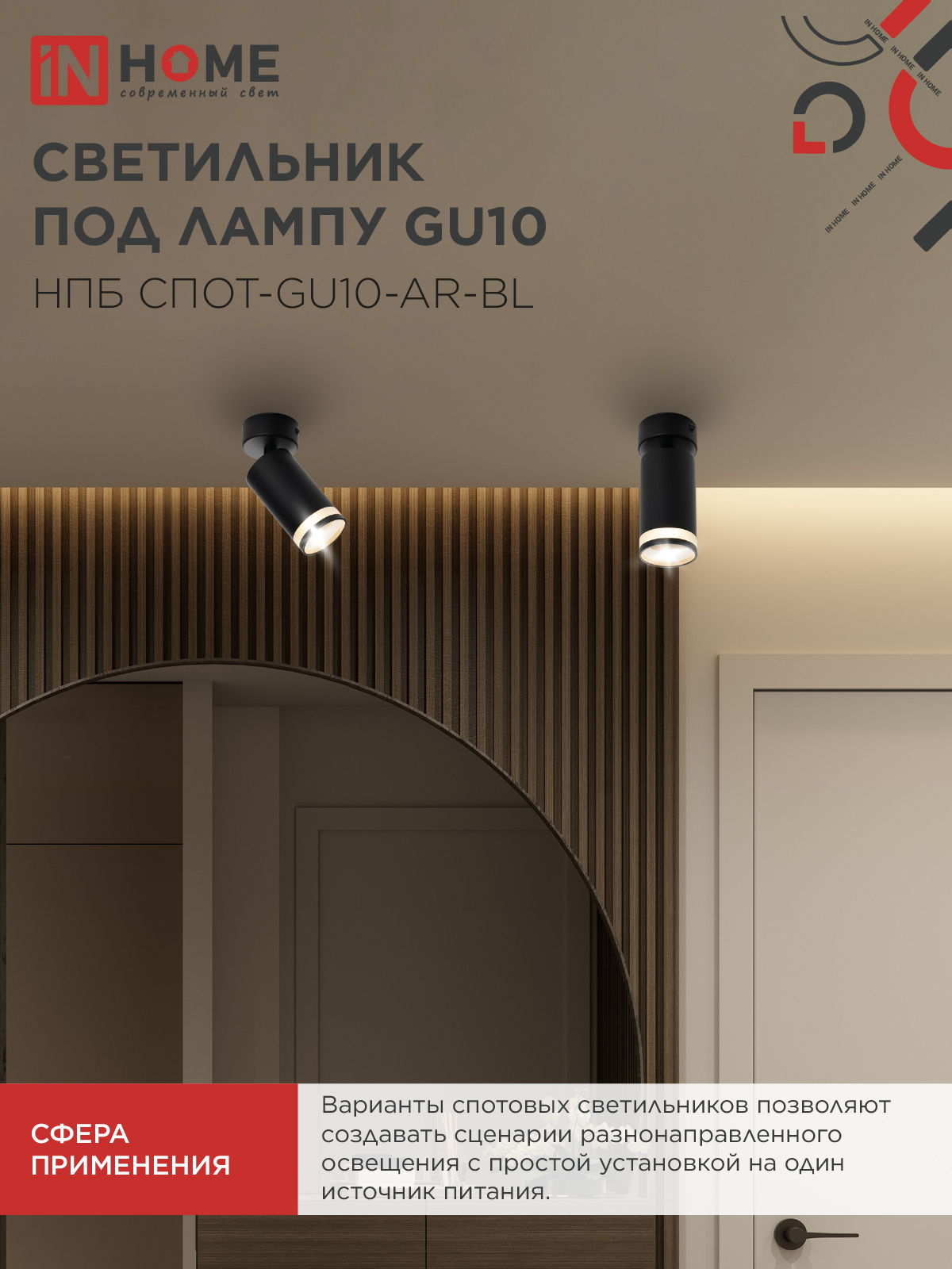 Светильник потолочный НПБ СПОТ-GU10-AR-BL под GU10 55х55x140мм черный IN HOME в Чите