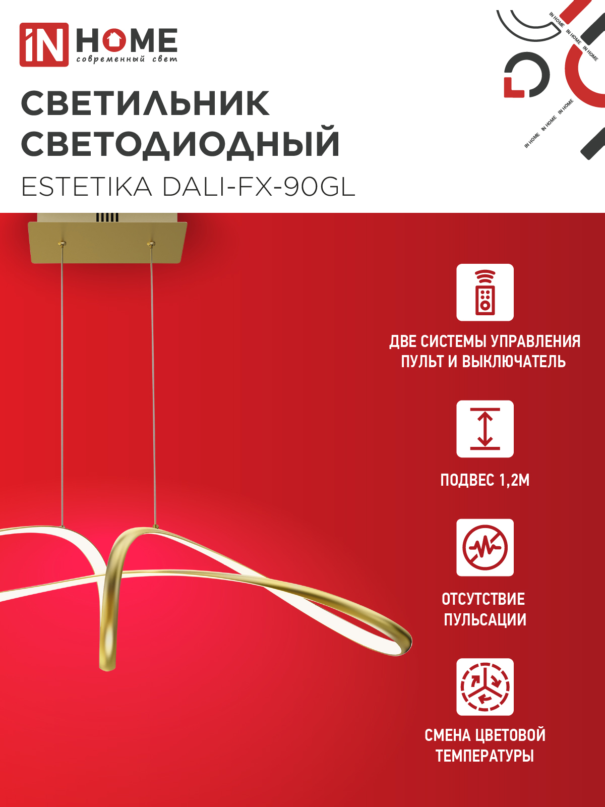 Светильник светодиодный ESTETIKA DALI-FX-90GL 90Вт 230В 3000-6500K 920х245x230мм 1.2м трос ДУ золото IN HOME в Чите
