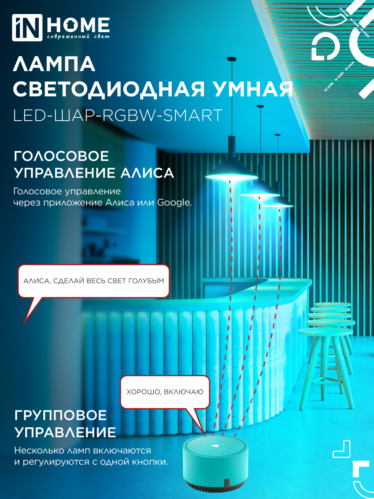 Лампа светодиодная LED-ШАР-RGBW-SMART 11Вт 230В Wi-Fi Е27 RGB-3000-6500К 990Лм IN HOME в Чите
