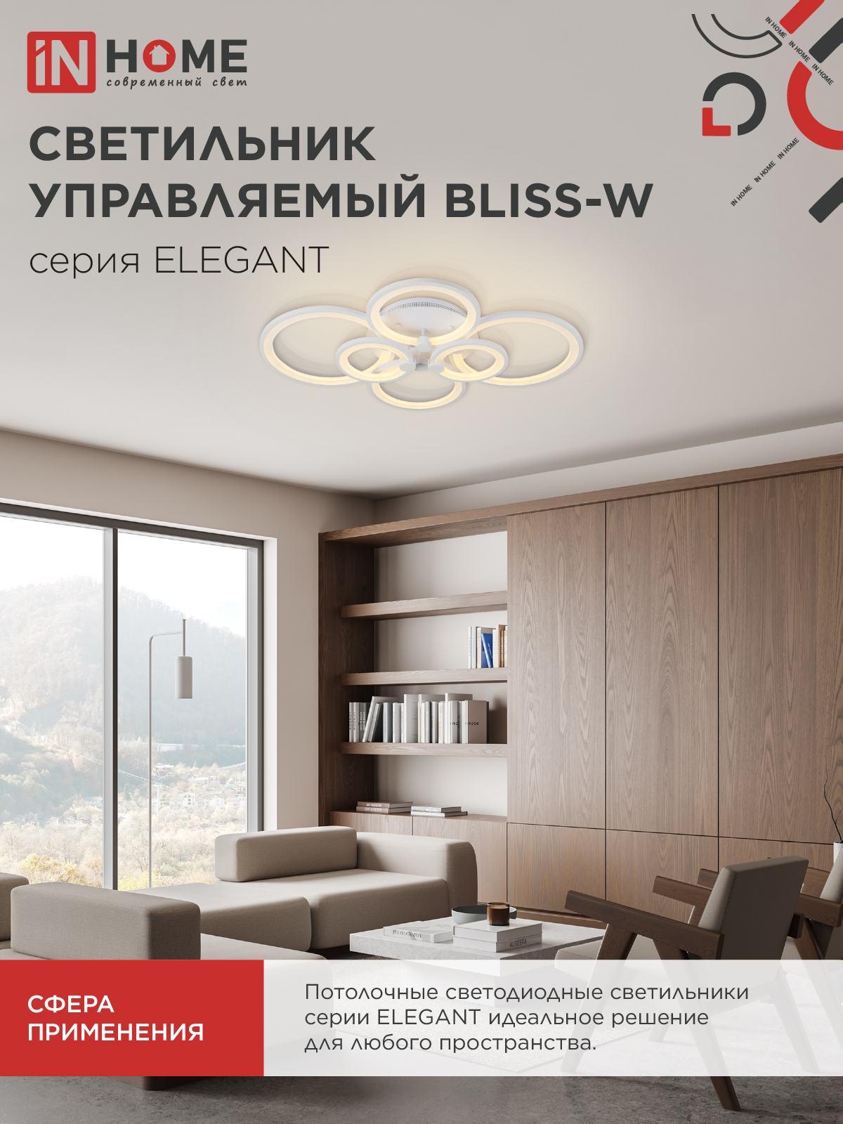 Светильник светодиодный ELEGANT BLISS-W 120Вт 230В 3000-6500K 780х550х130мм c пультом ДУ белый IN HOME в Чите