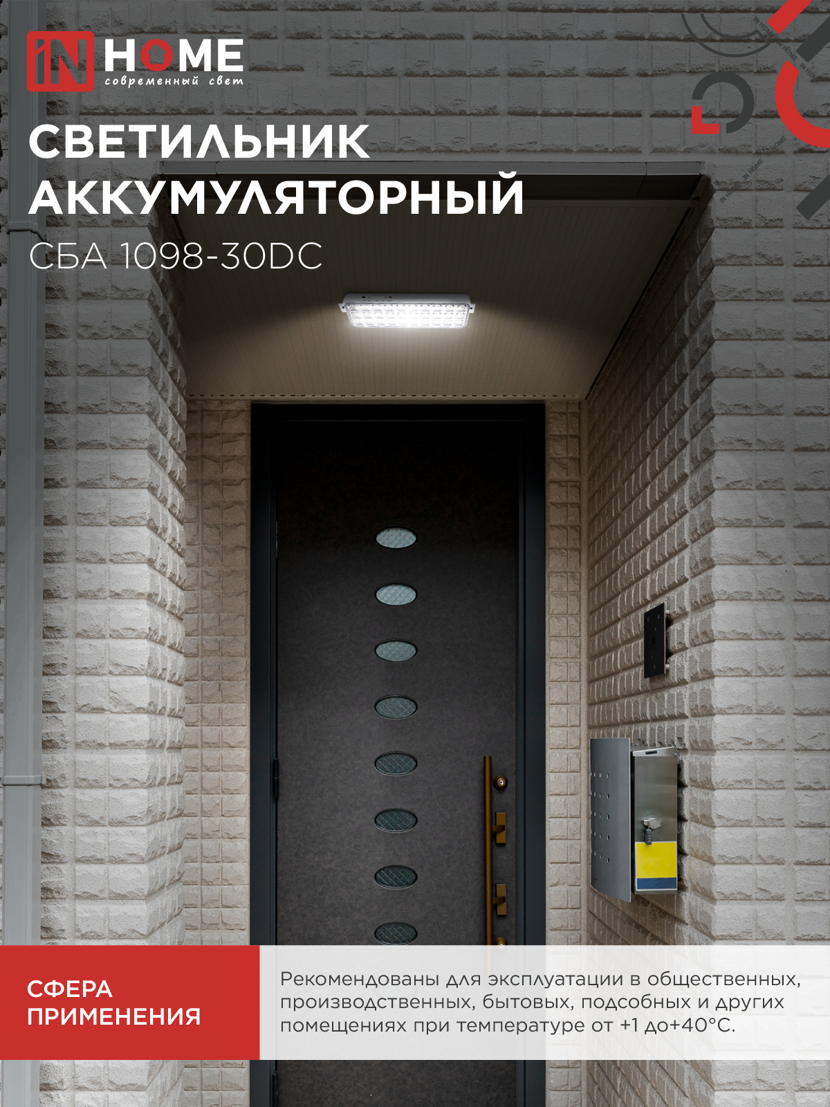 Светильник светодиодный аварийный СБА 1098-30DC 30 LED 1.2Ah lithium battery DC IN HOME в Чите