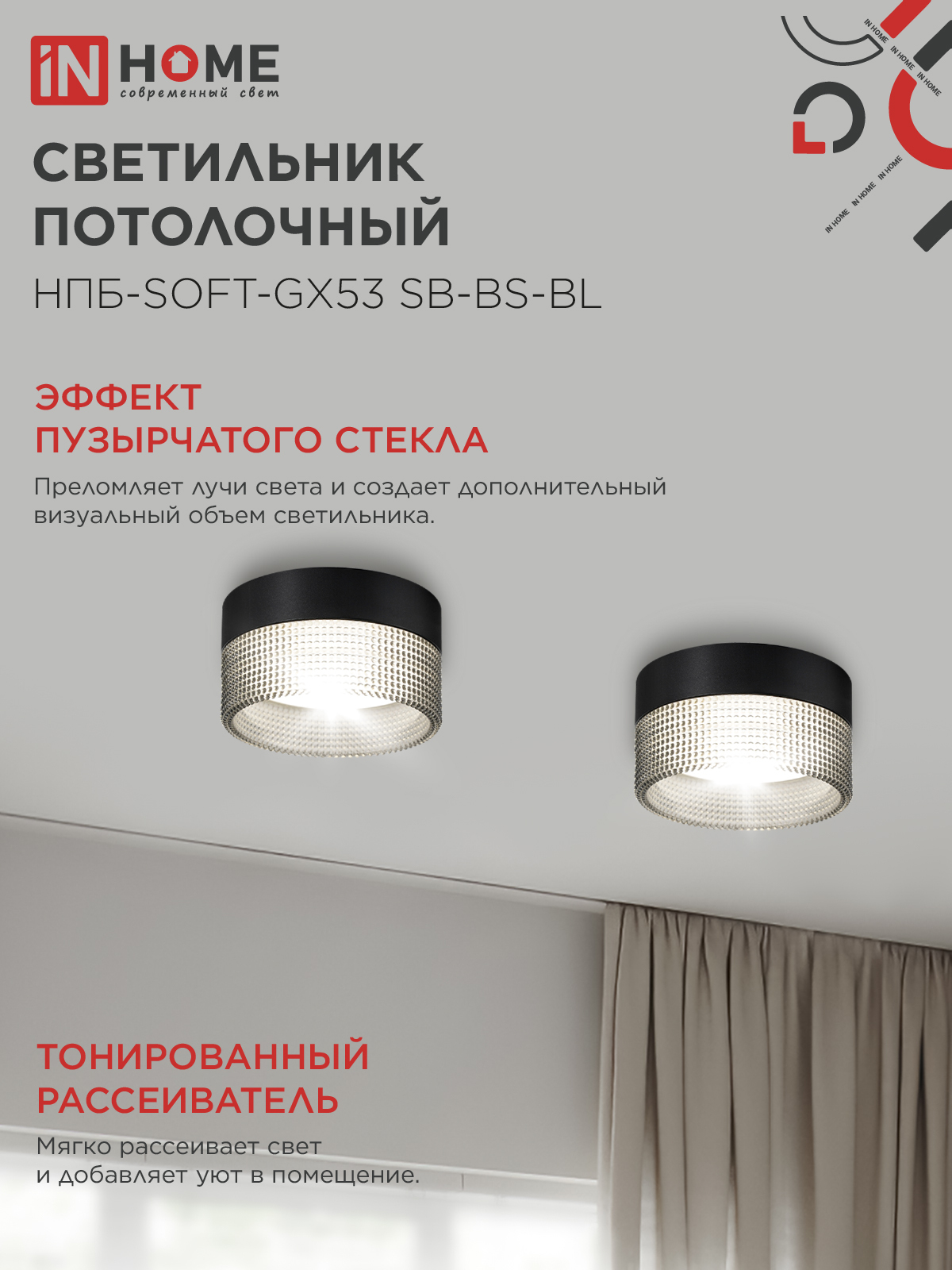 Светильник потолочный НПБ-SOFT-GX53 SB-BS-BL дымчатый плафон, 82х52мм черный IN HOME в Чите