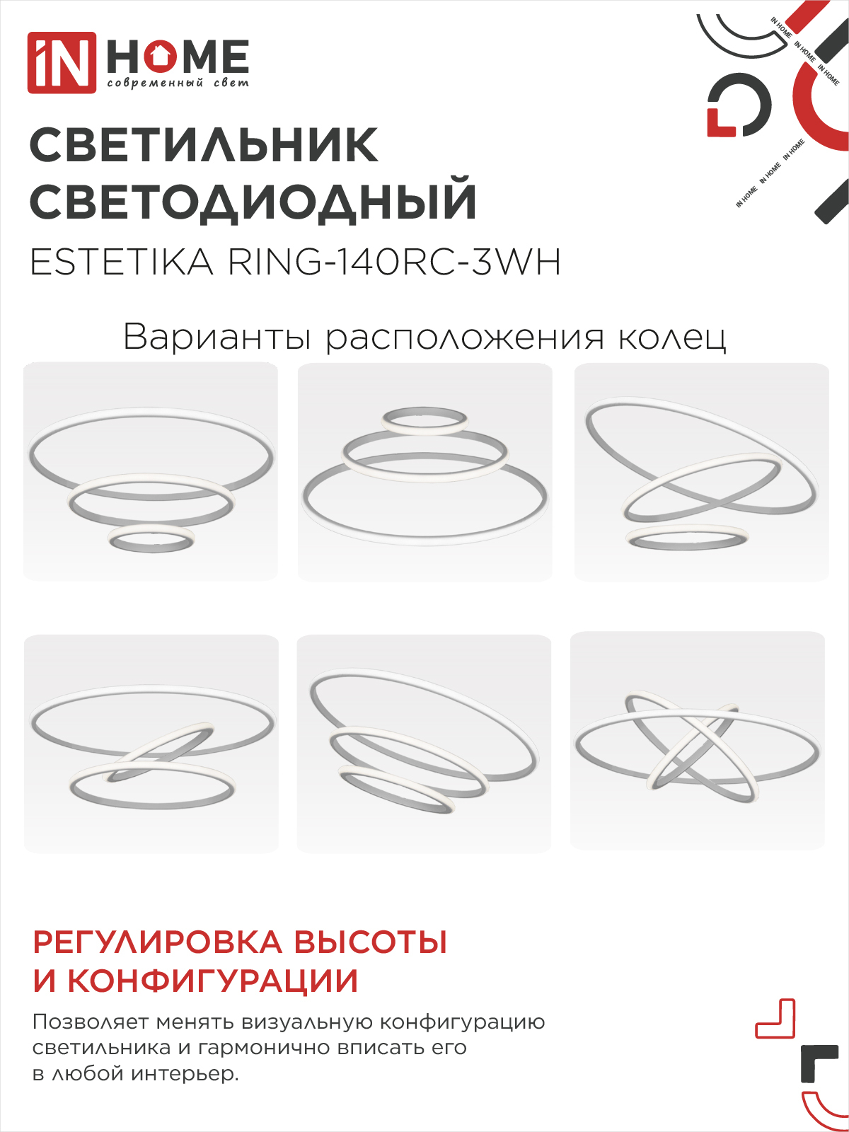 Светильник светодиодный ESTETIKA RING-140RC-3WH 140Вт 230В 3000-6500K 600/400/200 1.2м трос пульт ДУ белый IN HOME в Чите