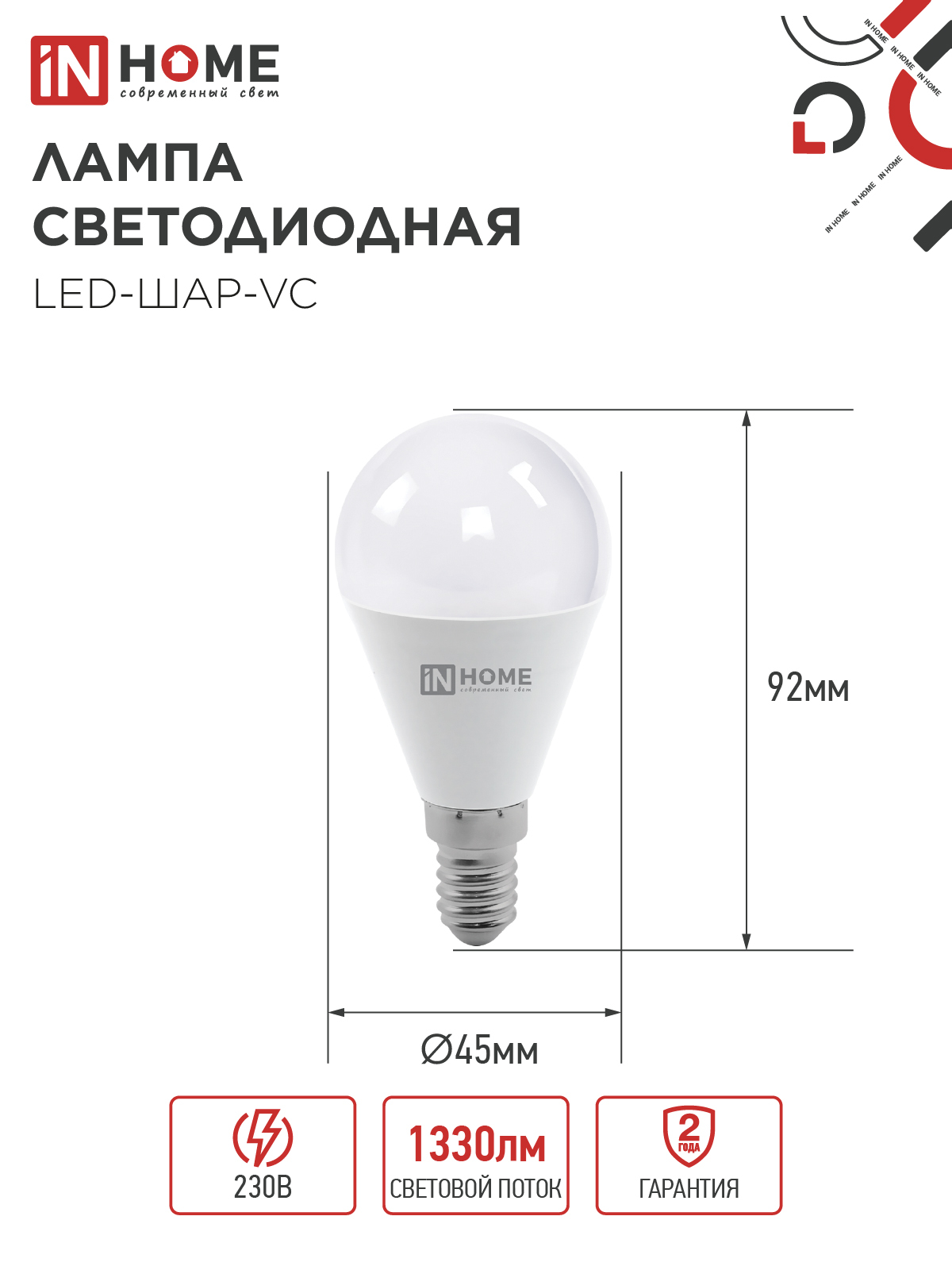 Лампа светодиодная LED-ШАР-VC 14Вт 230В E14 3000K 1330Лм IN HOME в Чите