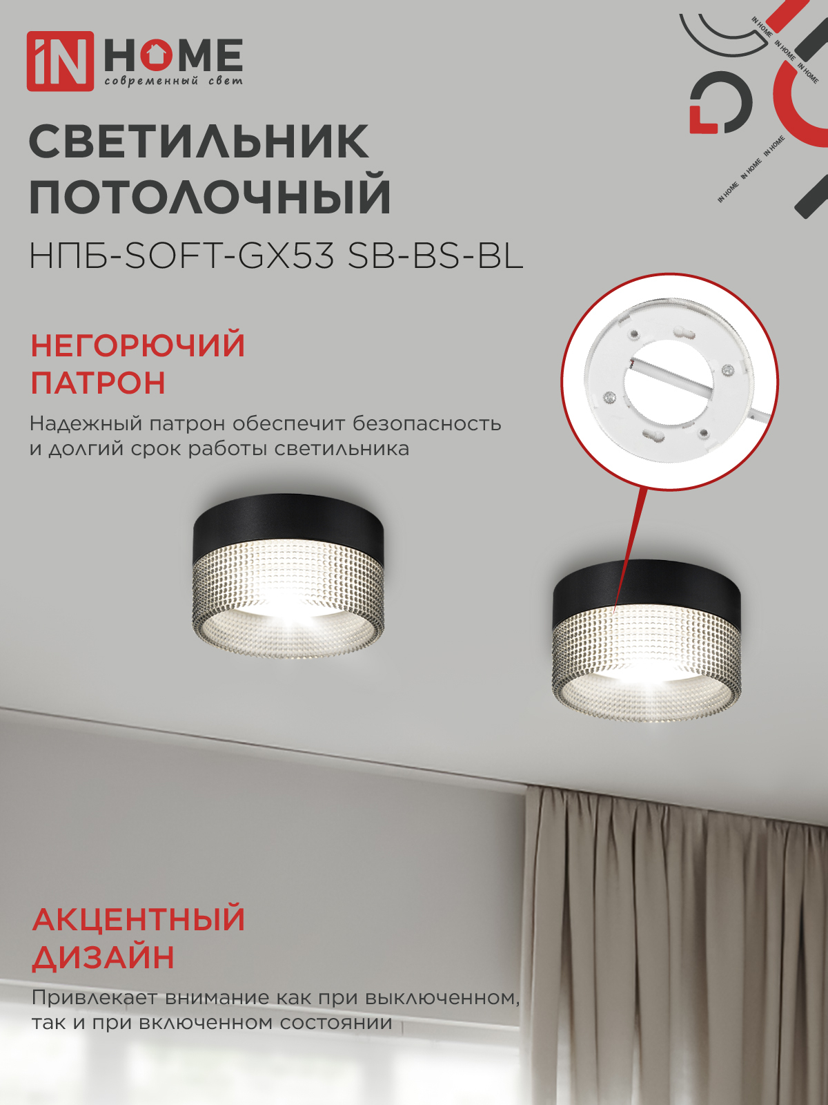 Светильник потолочный НПБ-SOFT-GX53 SB-BS-BL дымчатый плафон, 82х52мм черный IN HOME в Чите