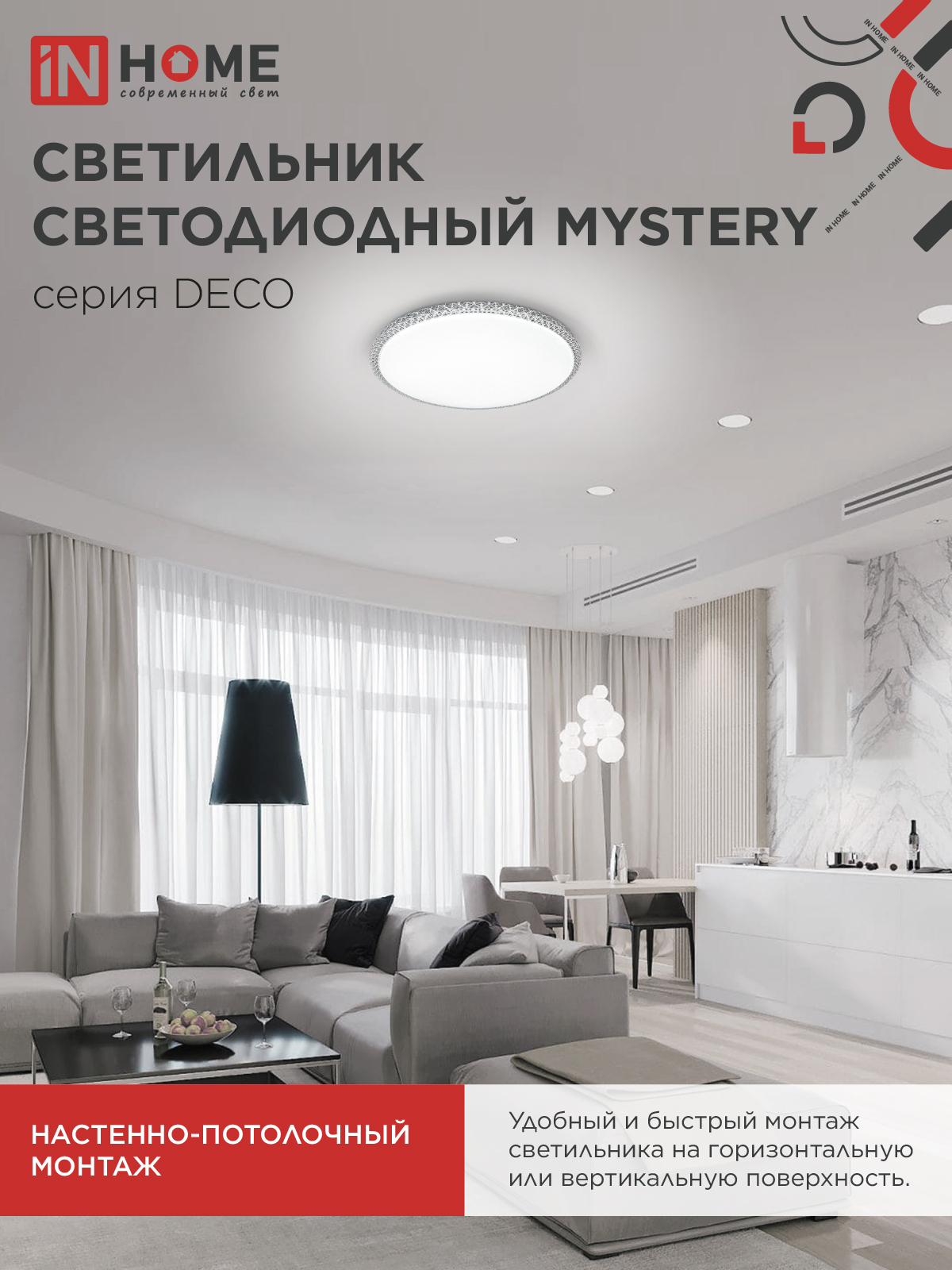 Светильник светодиодный серии DECO MYSTERY 70Вт 230В 4000К 6300Лм 495х70мм IN HOME в Чите