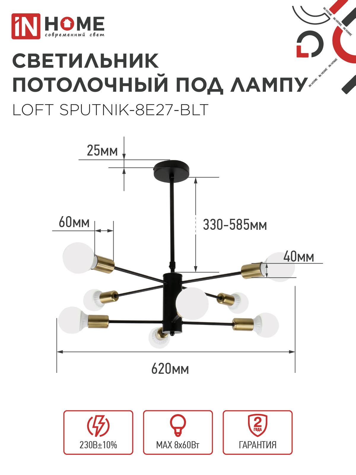 Люстра под лампу LOFT SPUTNIK-8E27-BLT 8хЕ27 черный, латунь IN HOME в Чите