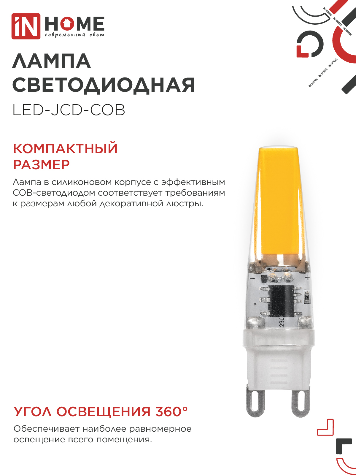 Лампа светодиодная LED-JCD-COB 5Вт 230В G9 4000К 520Лм IN HOME в Чите