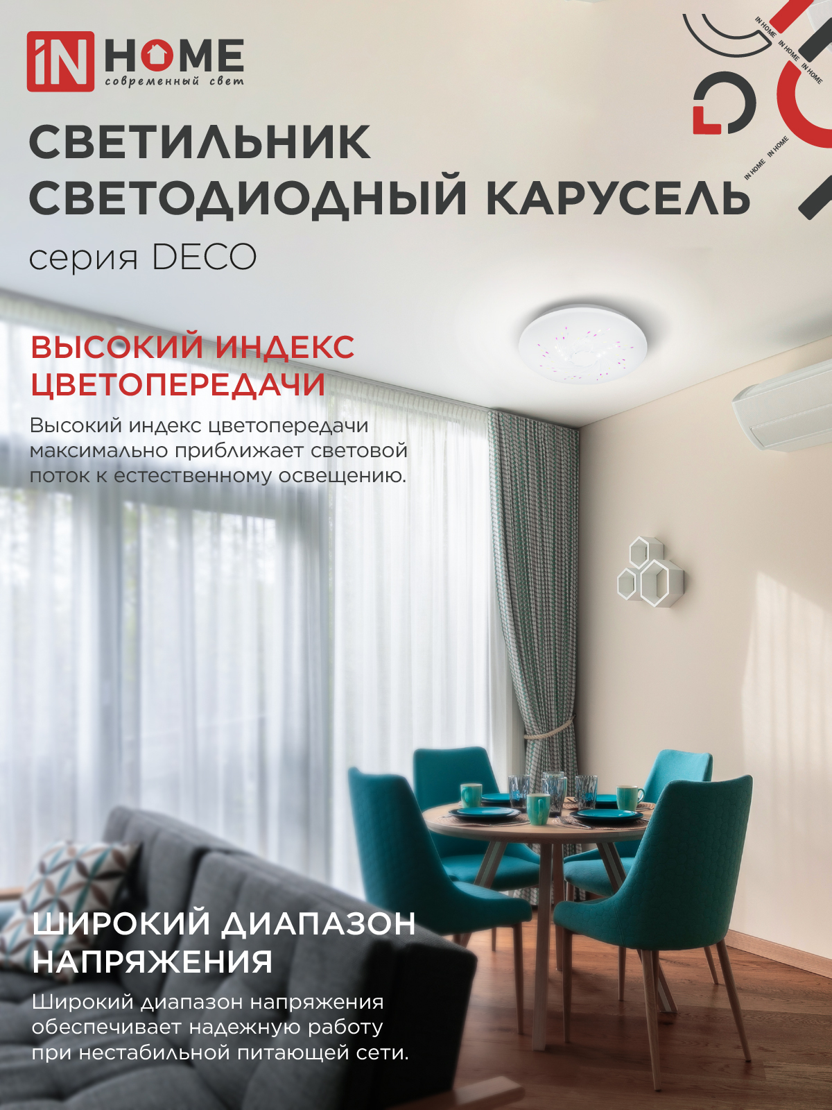 Светильник светодиодный серии DECO КАРУСЕЛЬ 12Вт 230В 4000К 1080Лм 210х65мм IN HOME в Чите