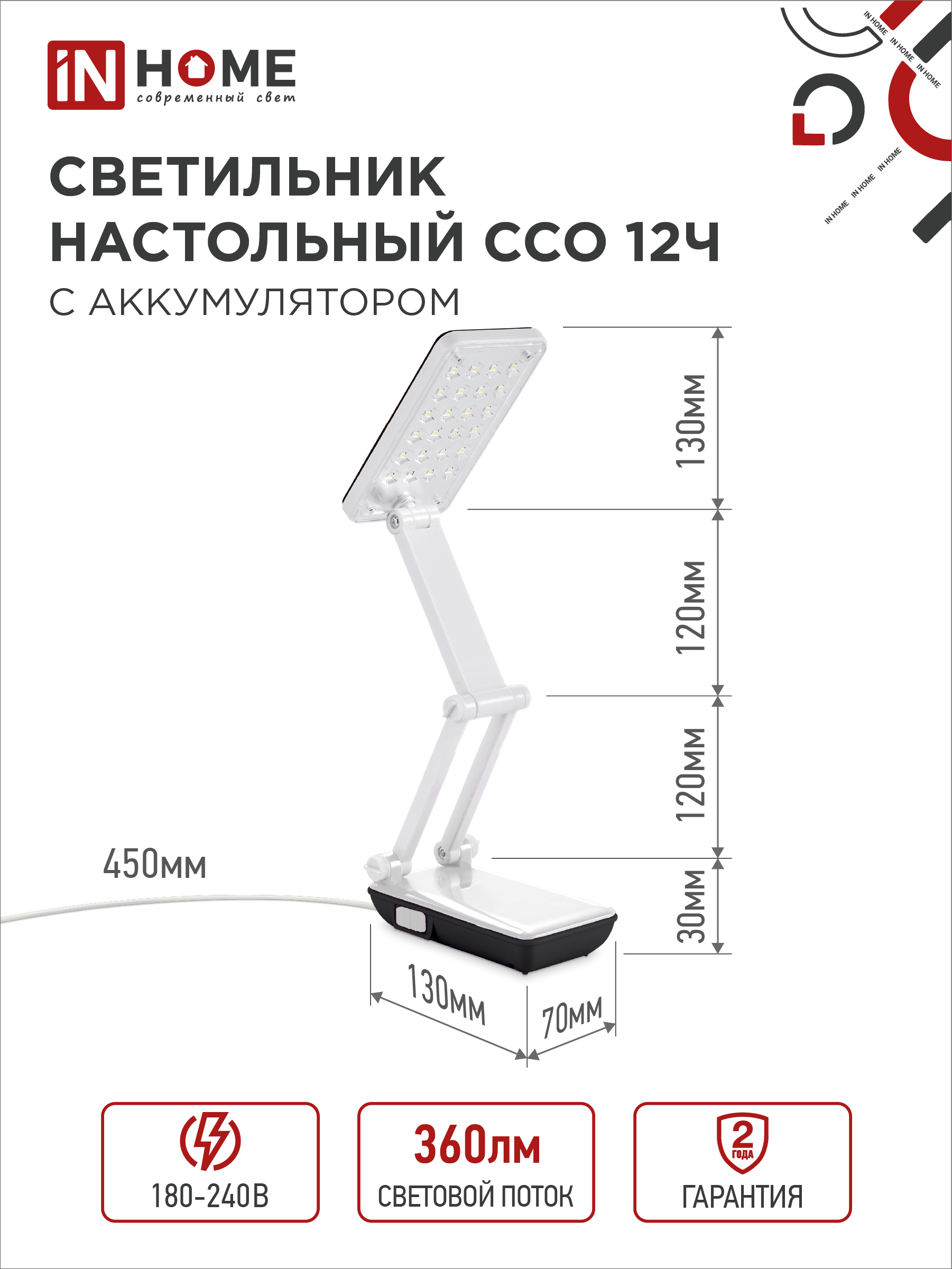 Светильник настольный светодиодный аккумуляторный ССО 12Ч 6Вт 6500К 360Лм 2 уровня яркости 230В ЧЕРНЫЙ IN HOME в Чите