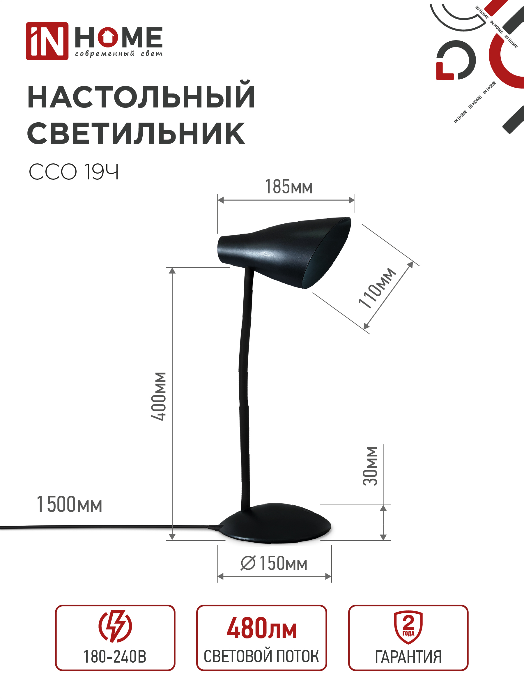 Светильник настольный светодиодный SIMPLE ССО-19Ч 8Вт 6500К 480Лм сенсор, с адаптером ЧЕРНЫЙ IN HOME в Чите