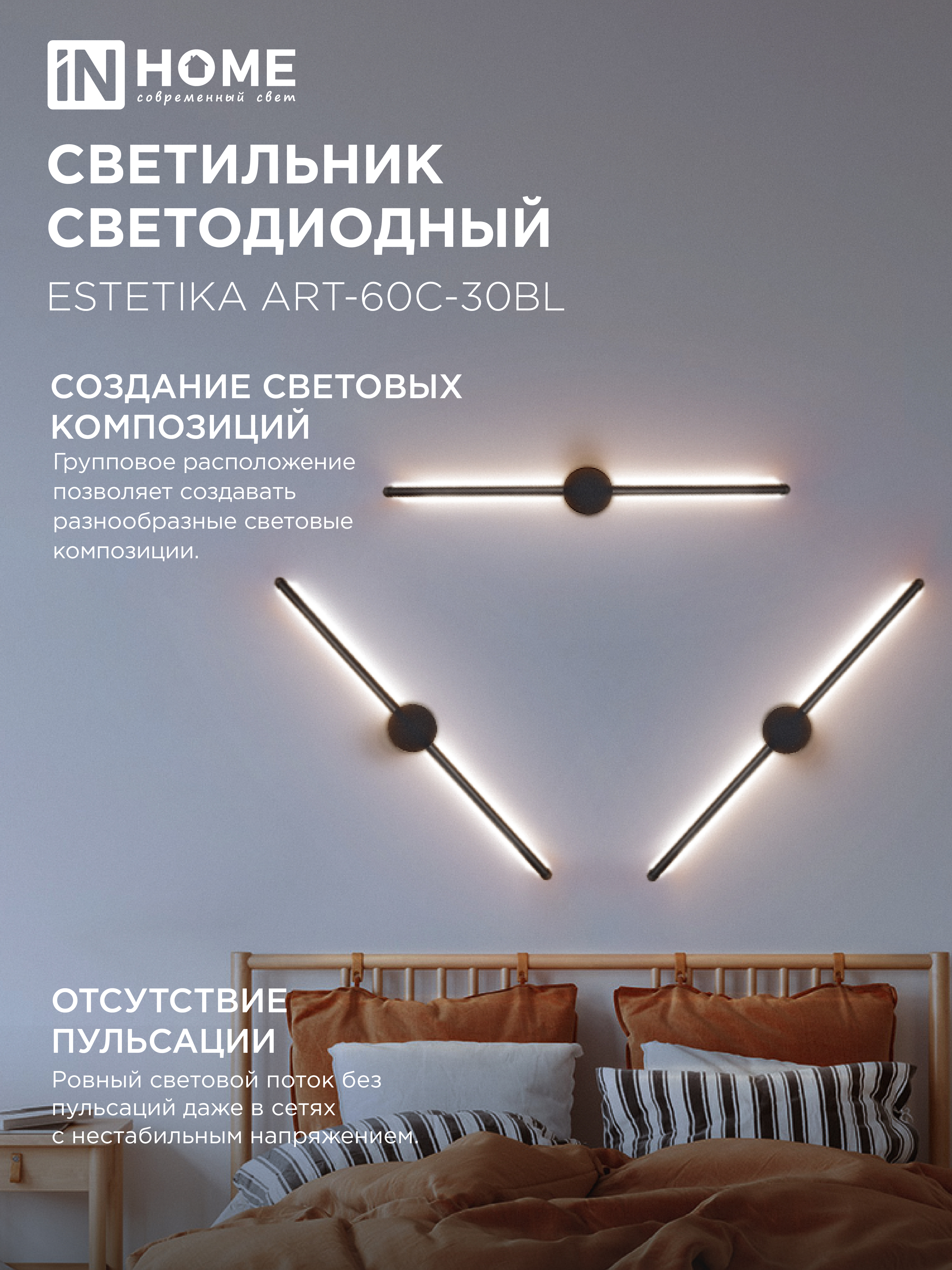 Светильник светодиодный ESTETIKA ART-60C-30BL 10Вт 230В 3000K 700Лм 600х60x98 черный IN HOME в Чите