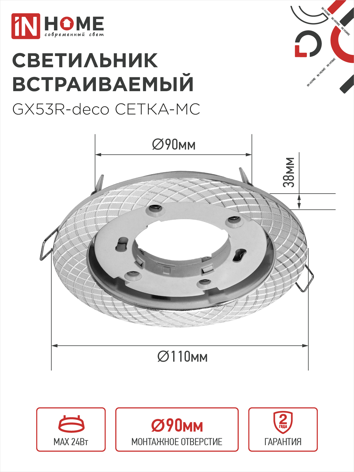 Светильник встраиваемый GX53R-deco СЕТКА-MC под лампу GX53 матовый хром IN HOME в Чите