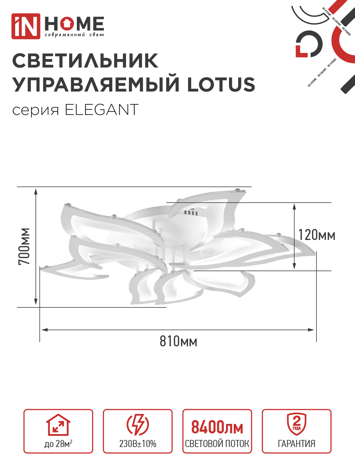 Светильник светодиодный ELEGANT LOTUS 120Вт 230В 3000-6500K 8400Лм 810х700х120мм c пультом ДУ белый IN HOME в Чите