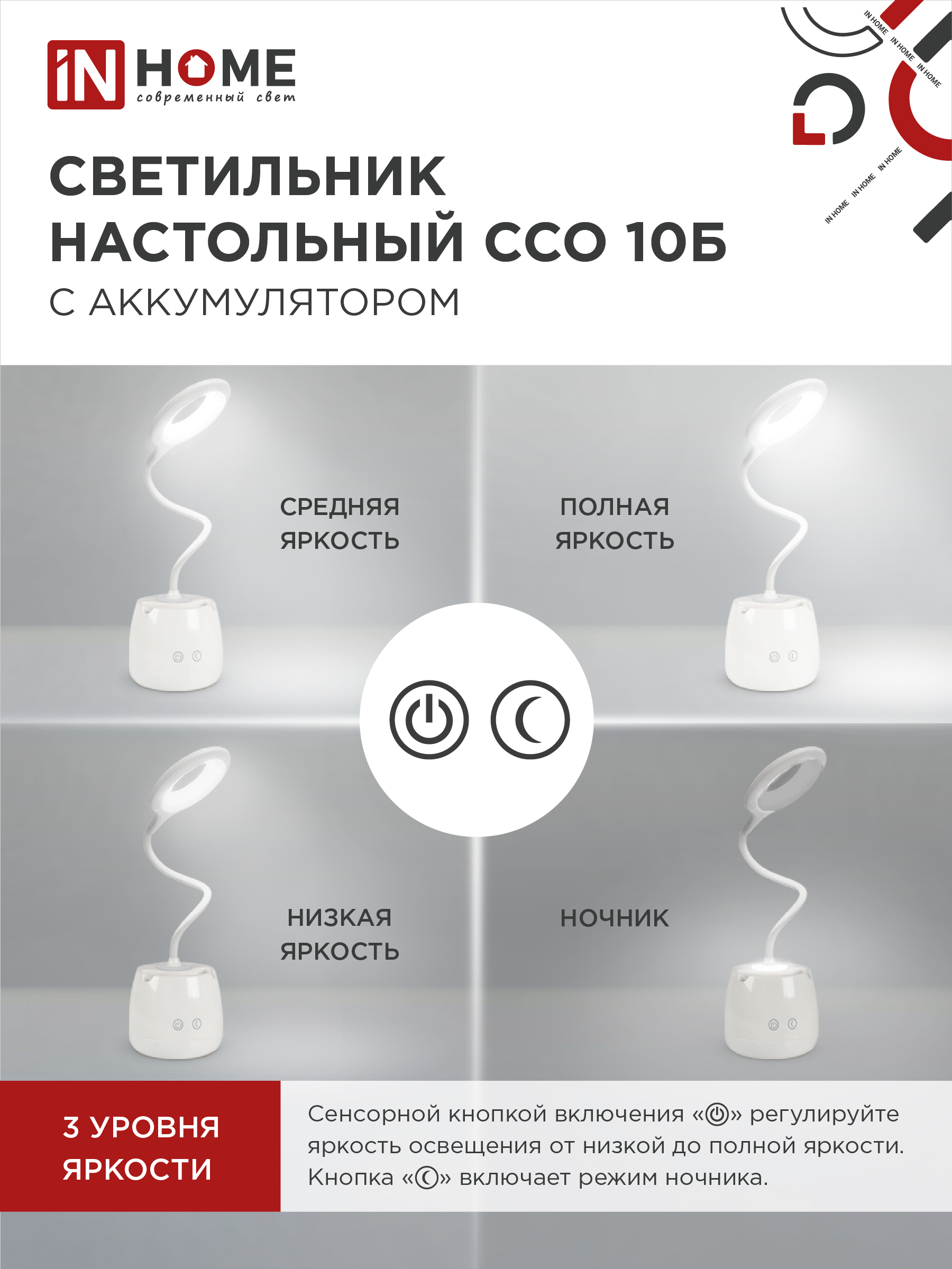 Светильник настольный светодиодный CRAFT ССО-10Б аккум 6Вт 480Лм сенсор, с органайзером, USB-кабель БЕЛЫЙ IN HOME в Чите