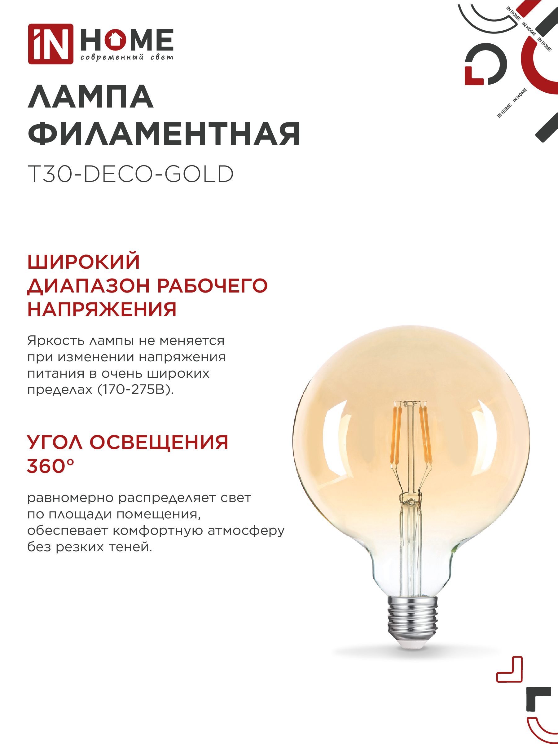 Лампа светодиодная LED-GL-125-deco gold 11Вт 230В Е27 3000К 1160Лм золотистая IN HOME в Чите