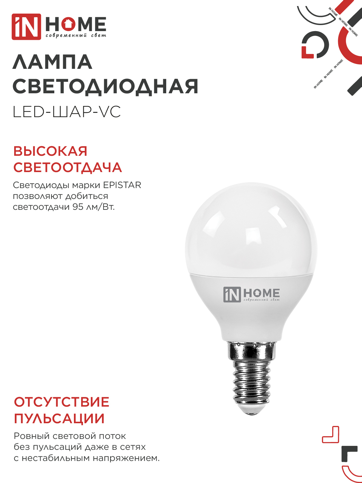Лампа светодиодная LED-ШАР-VC 4PACK 11Вт 230В Е14 4000К 1050Лм (4шт./упак) IN HOME в Чите